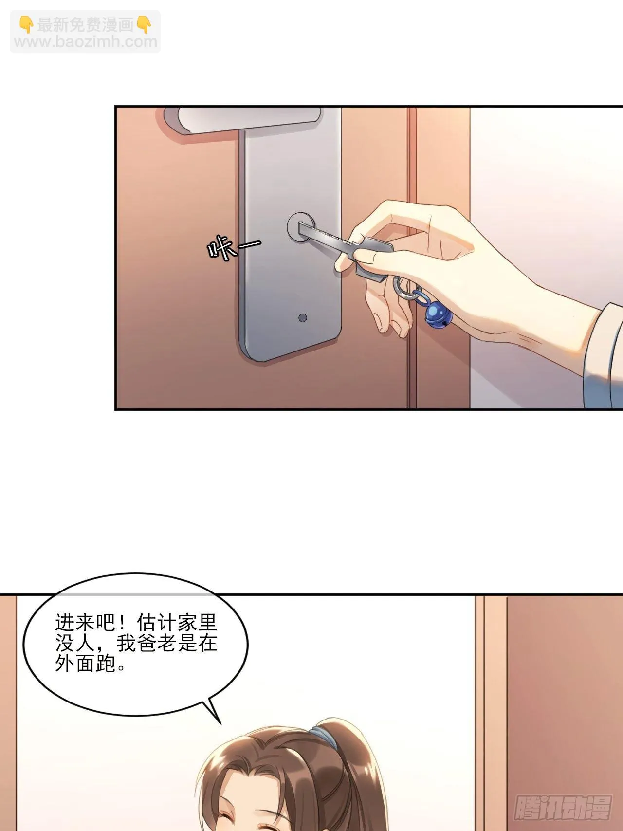重返北京 第18页