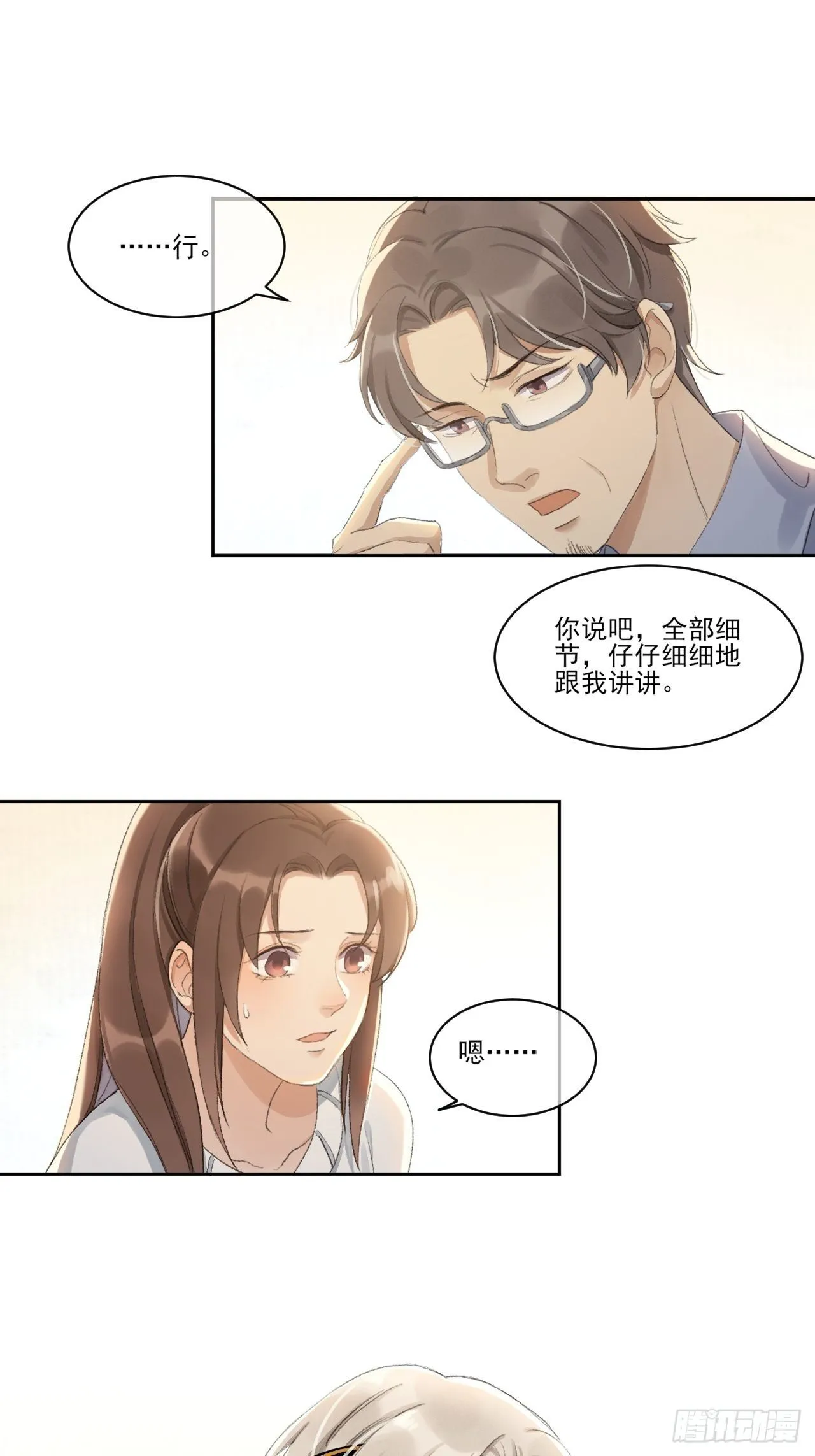 重返北京 第29页