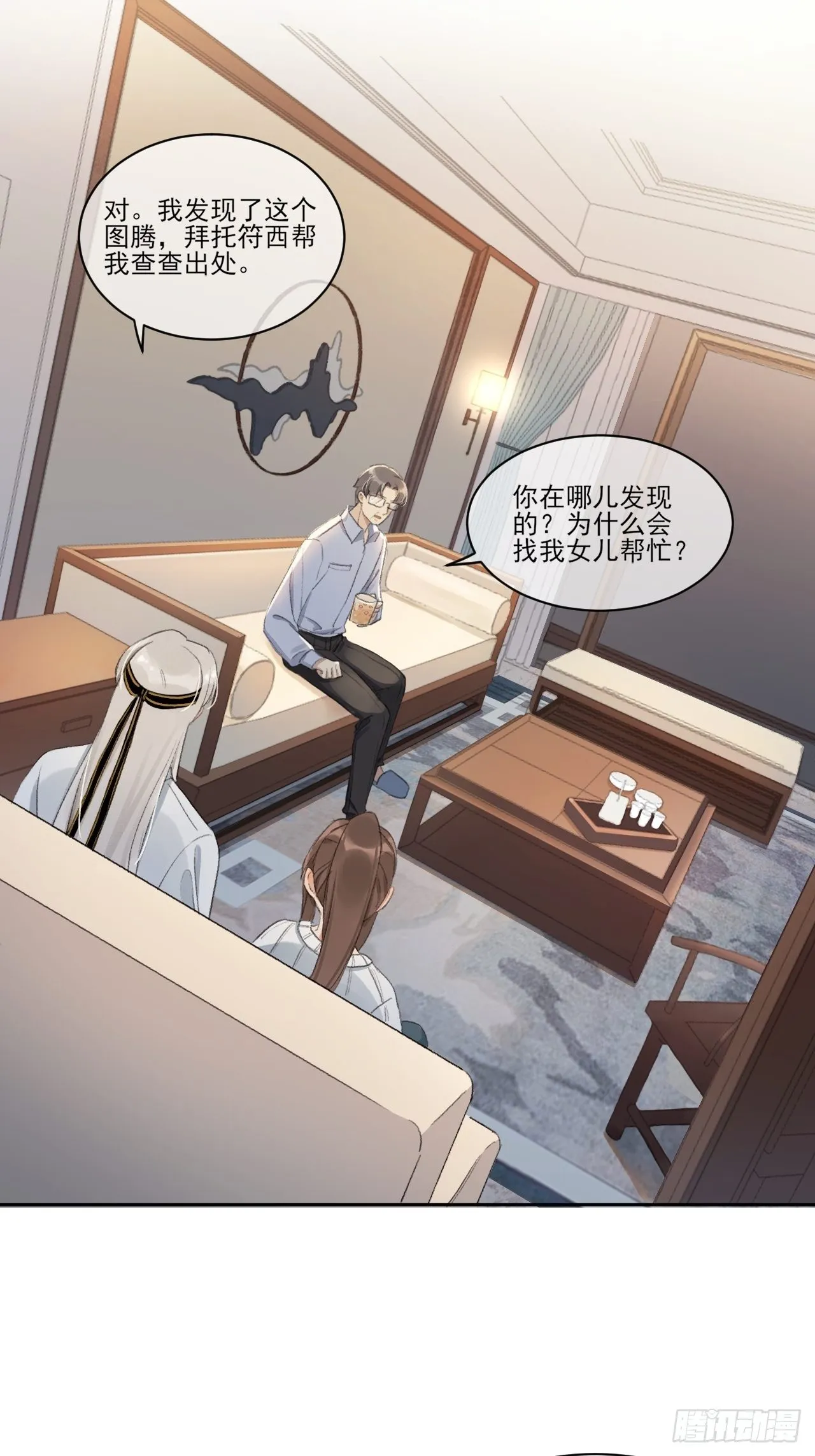 重返北京 第31页