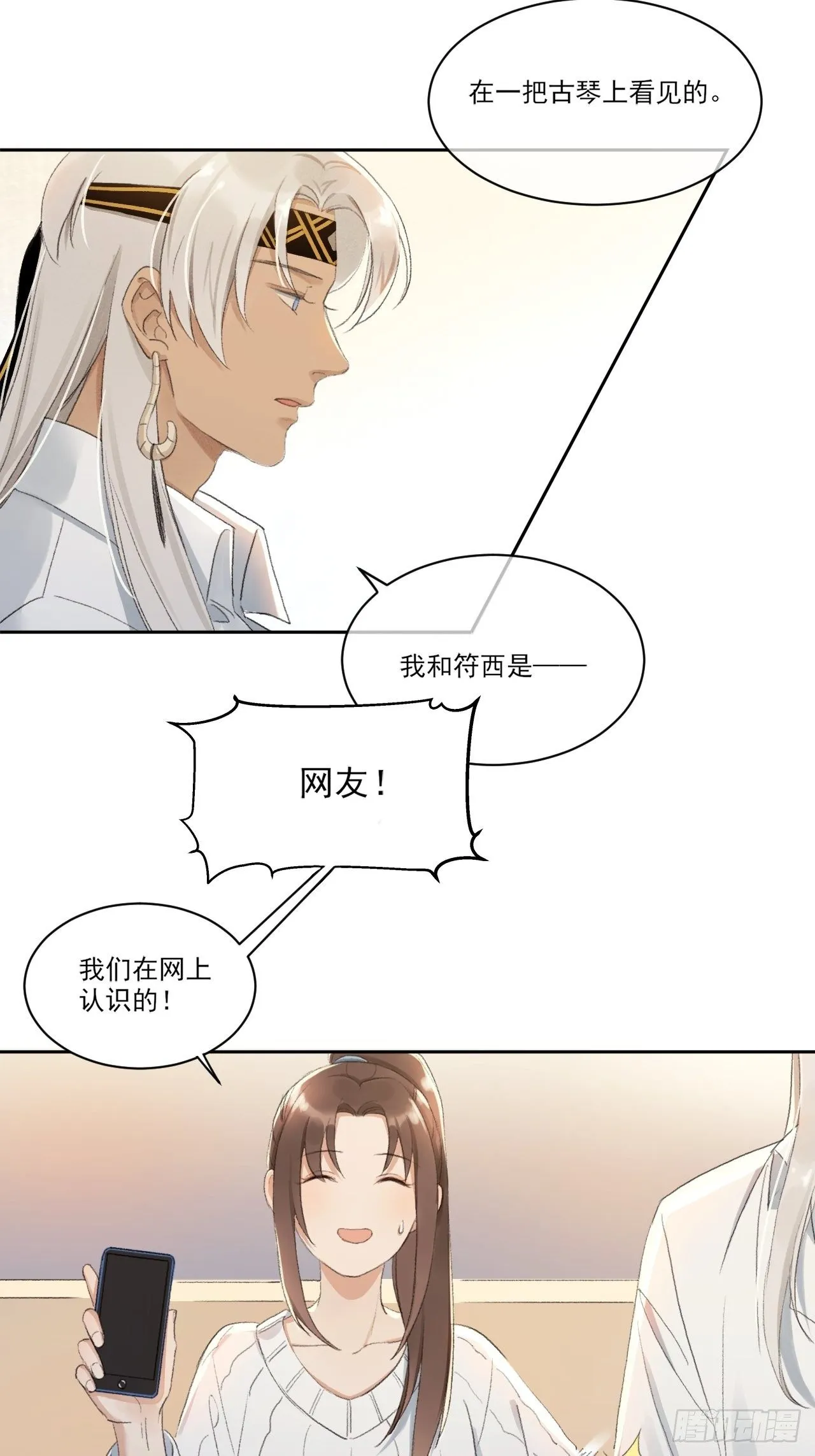 重返北京 第32页