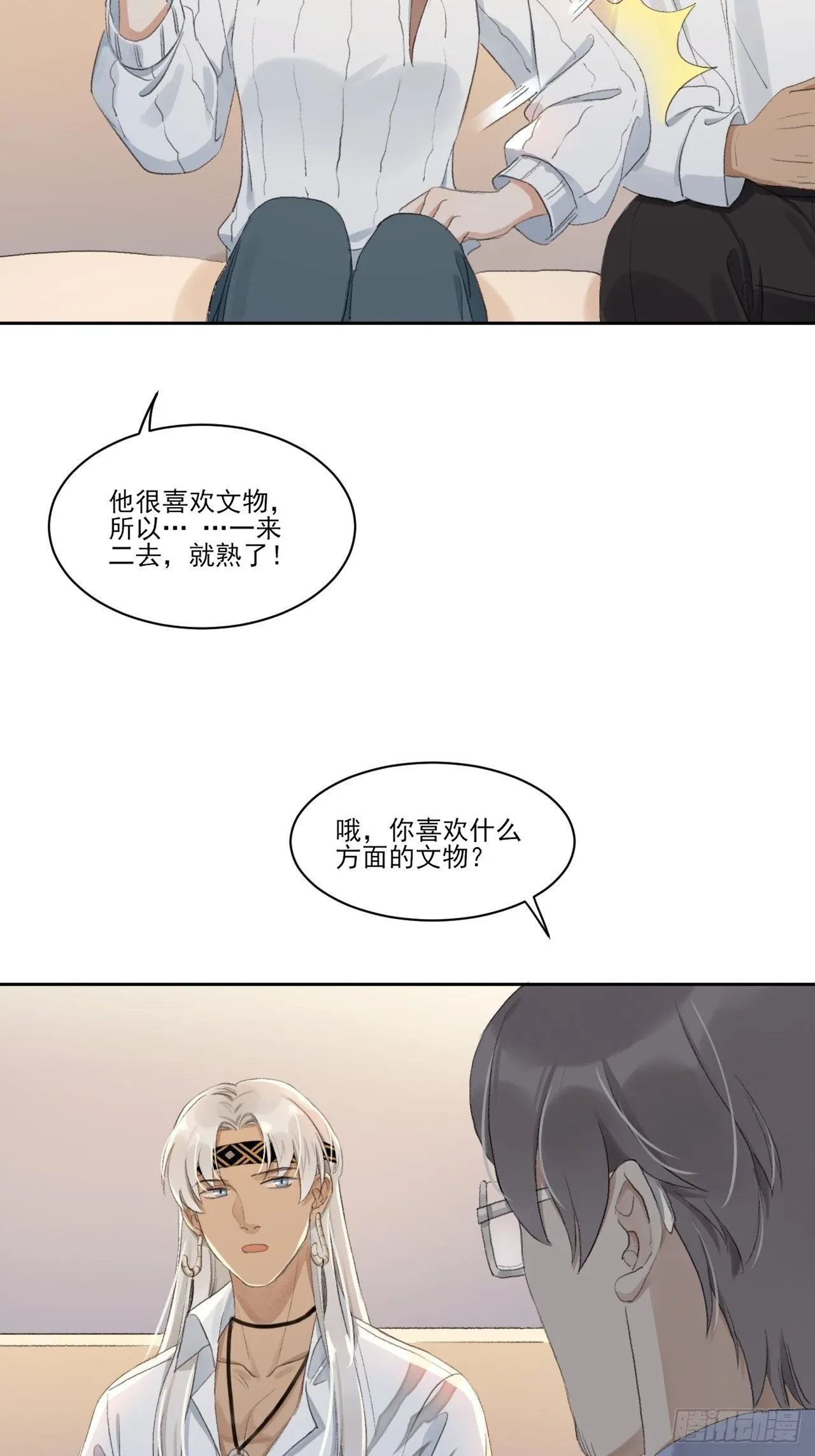 重返北京 第33页