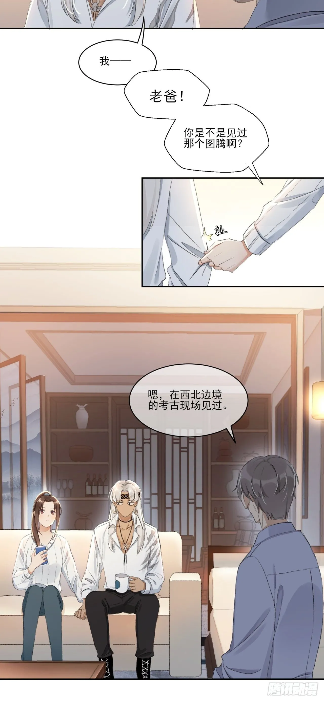 重返北京 第34页