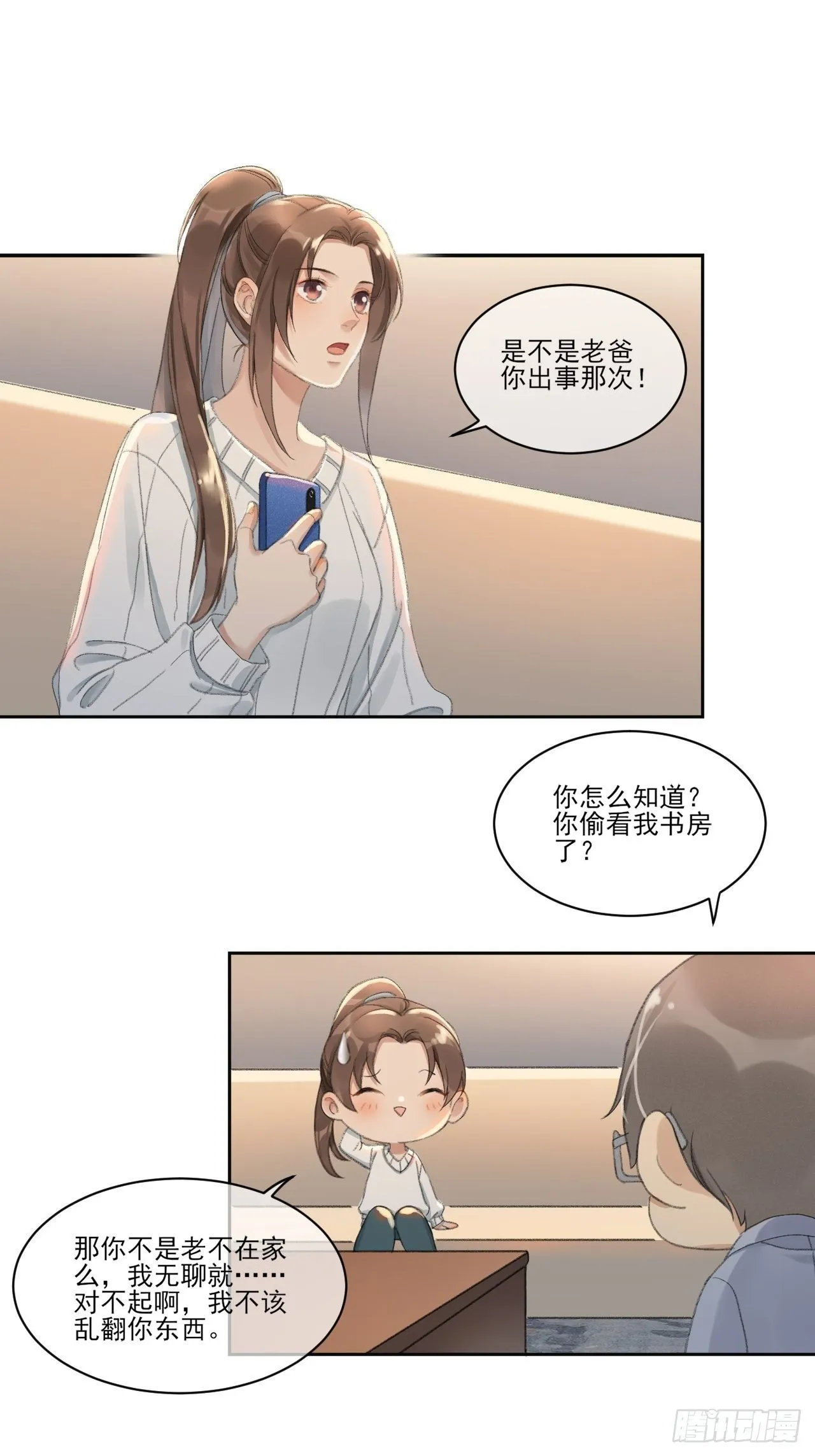 重返北京 第35页