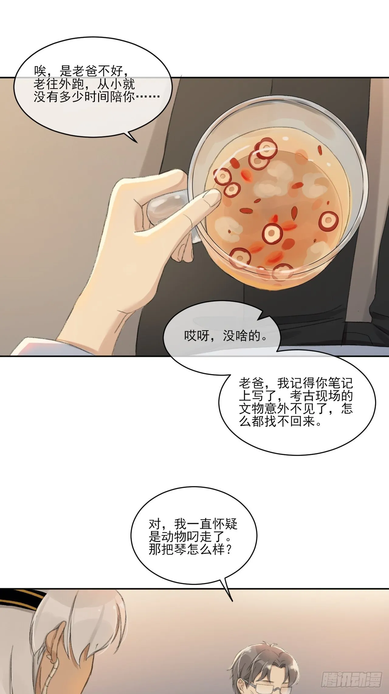 重返北京 第36页
