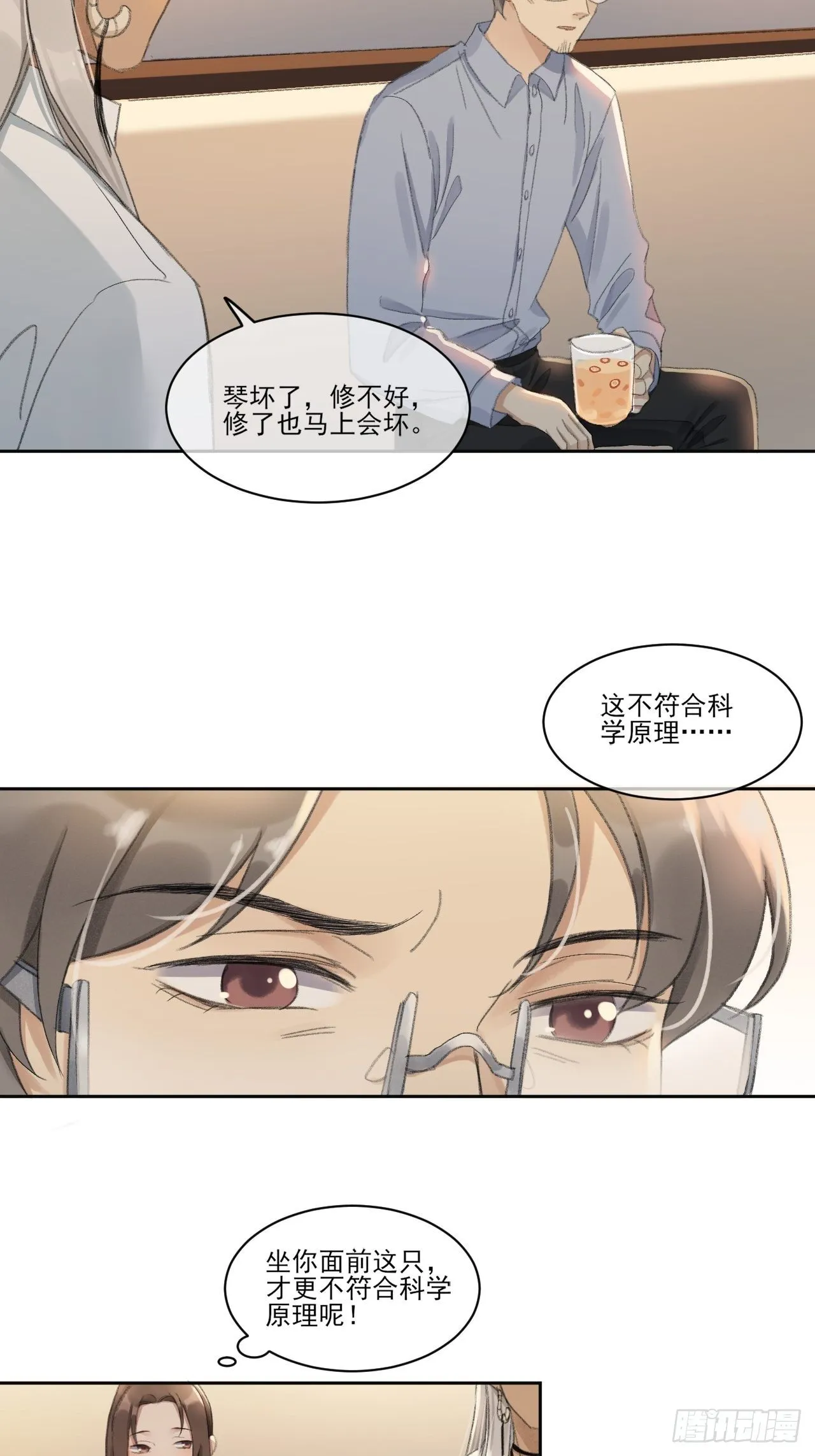 重返北京 第37页
