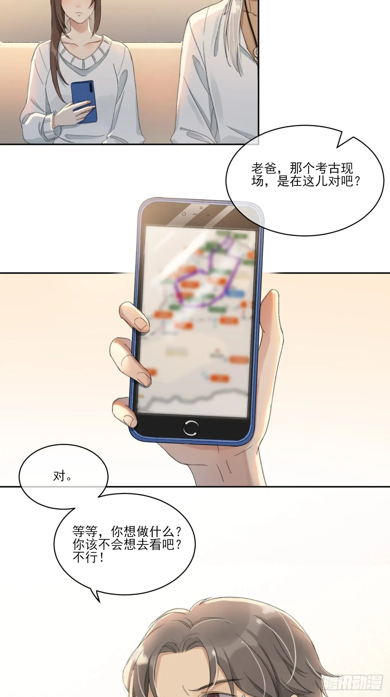 重返北京 第38页