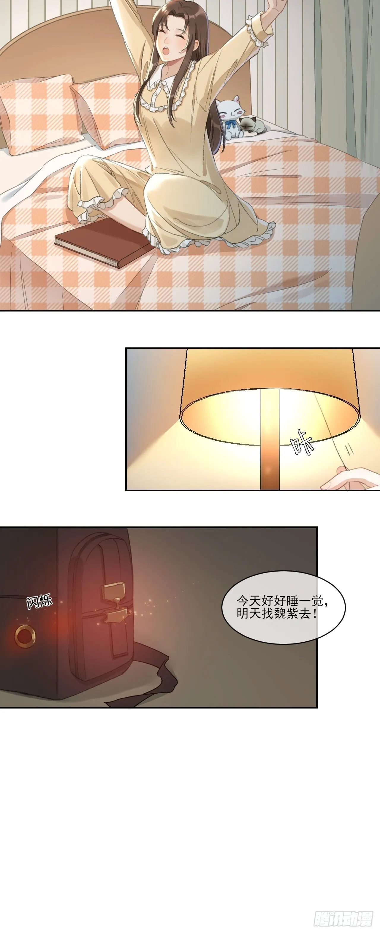 重返北京 第44页