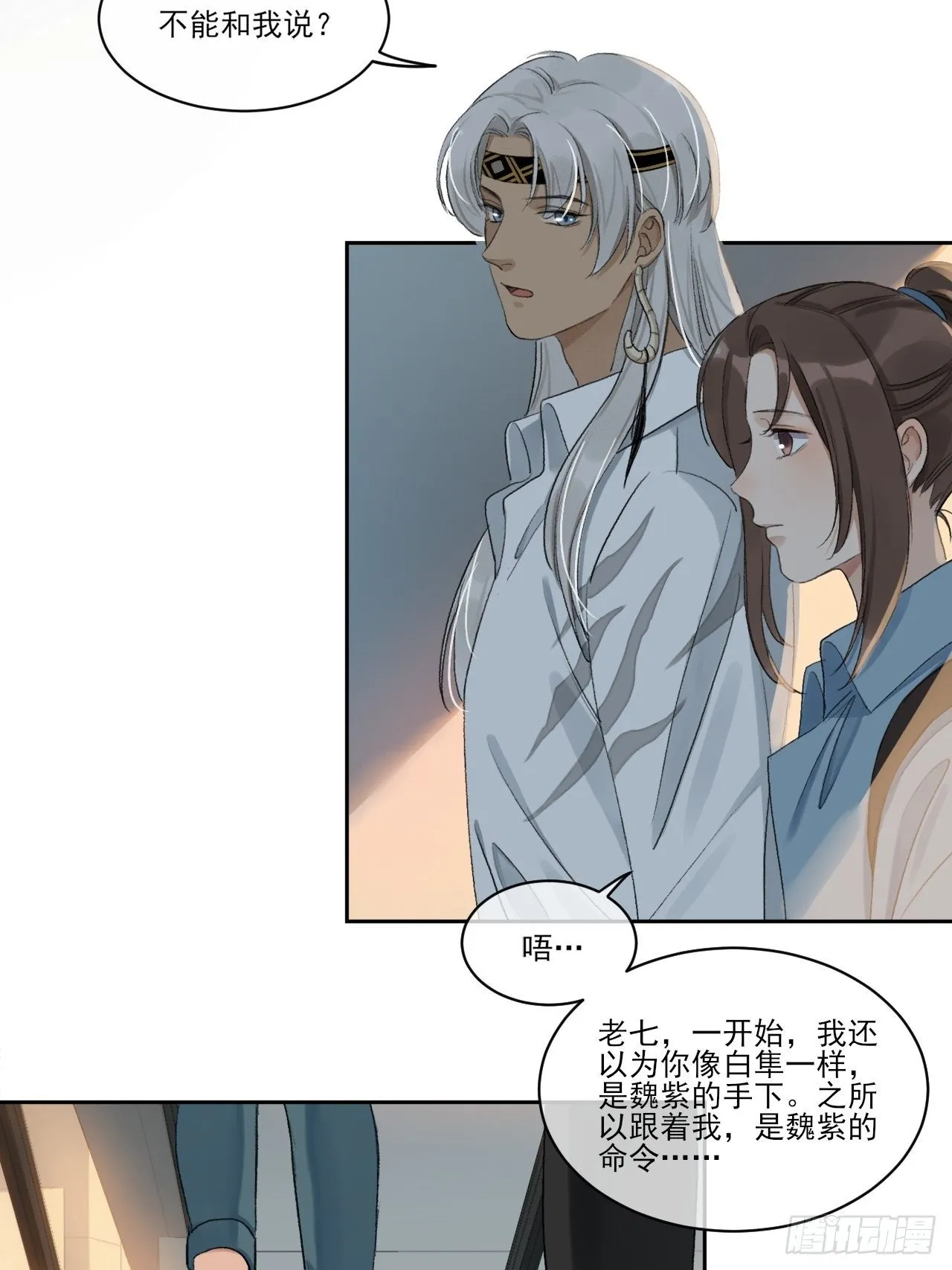 为了你 第3页