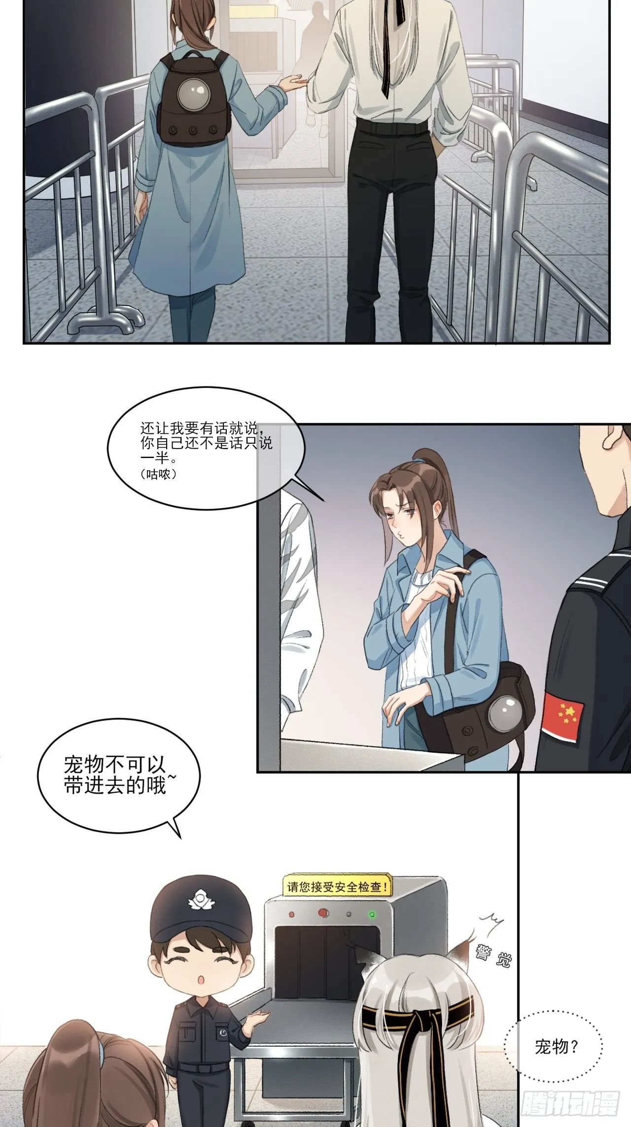 为了你 第9页