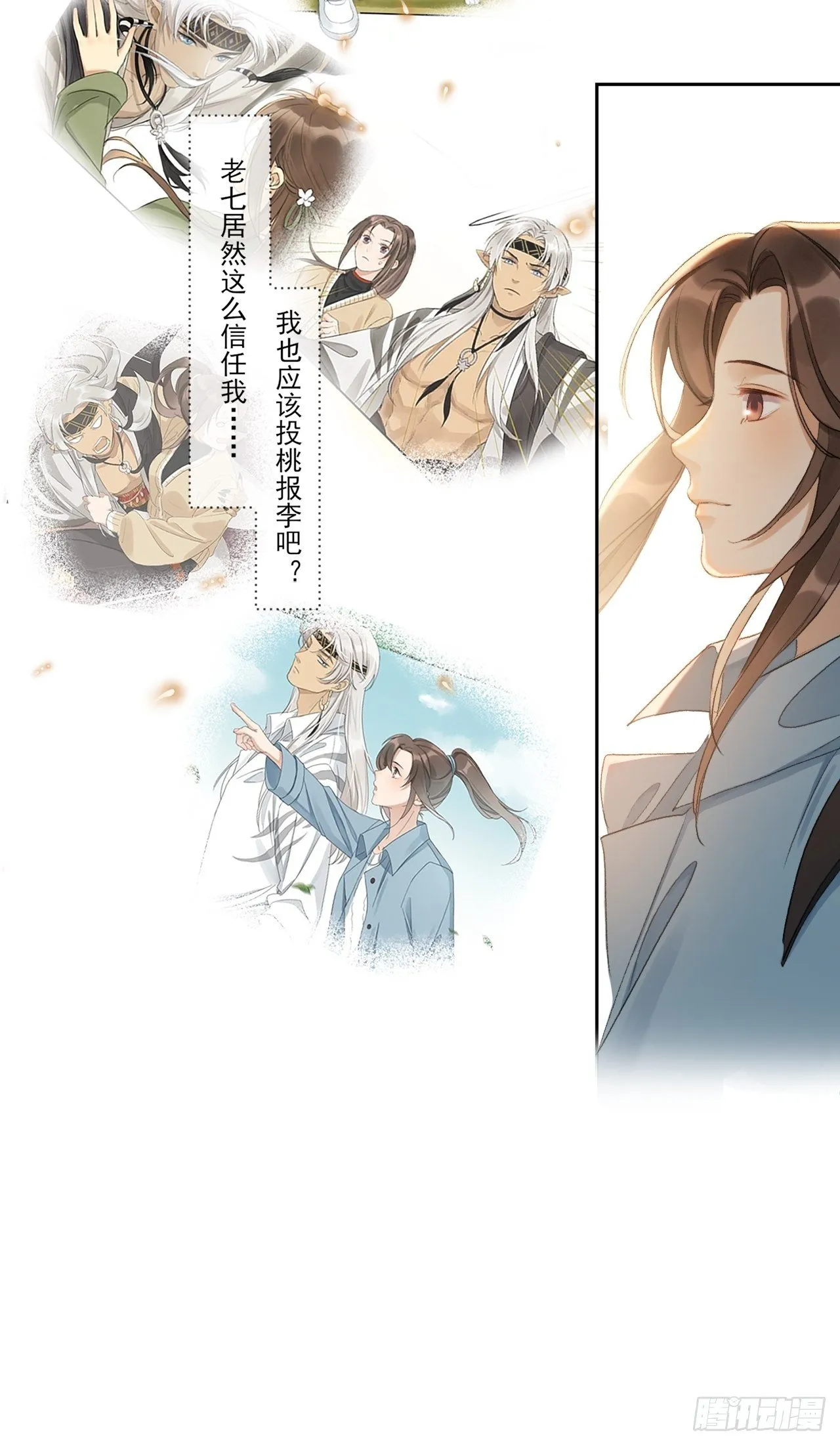 为了你 第17页