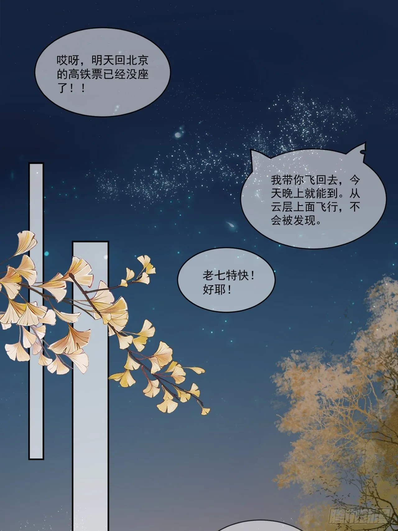 为了你 第32页