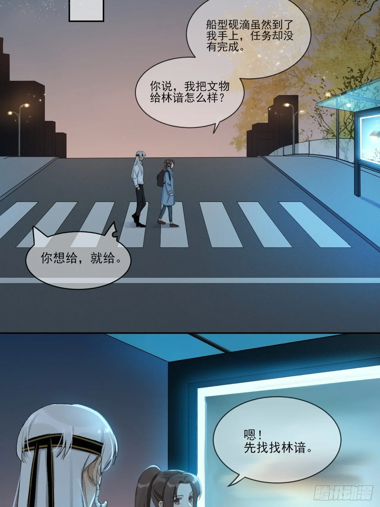 为了你 第33页