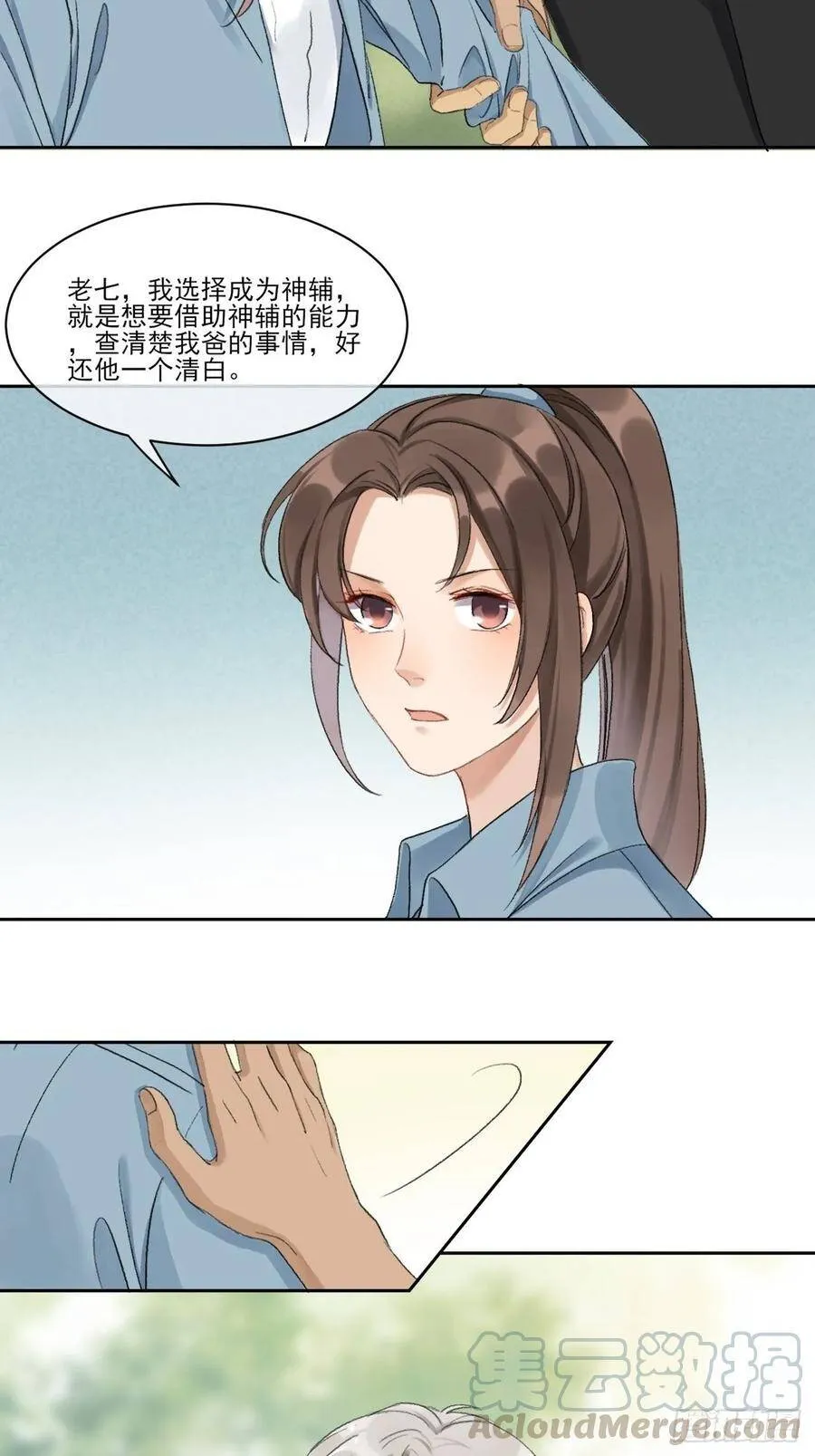 神辅善恶2 第17页