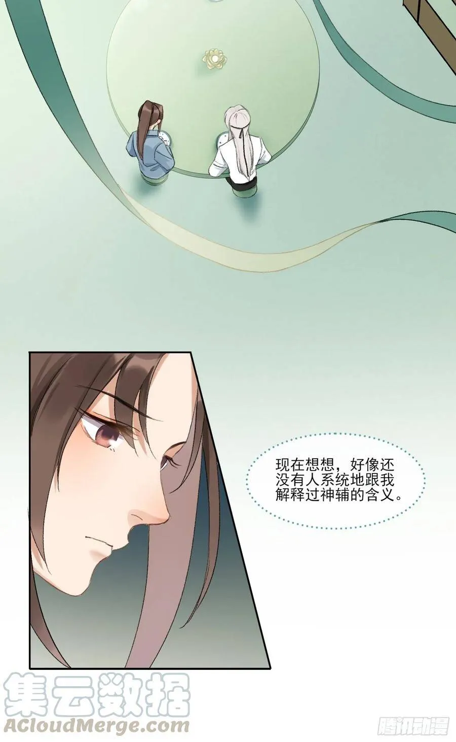 神辅善恶2 第25页