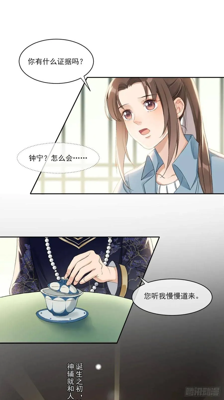 神辅善恶2 第31页