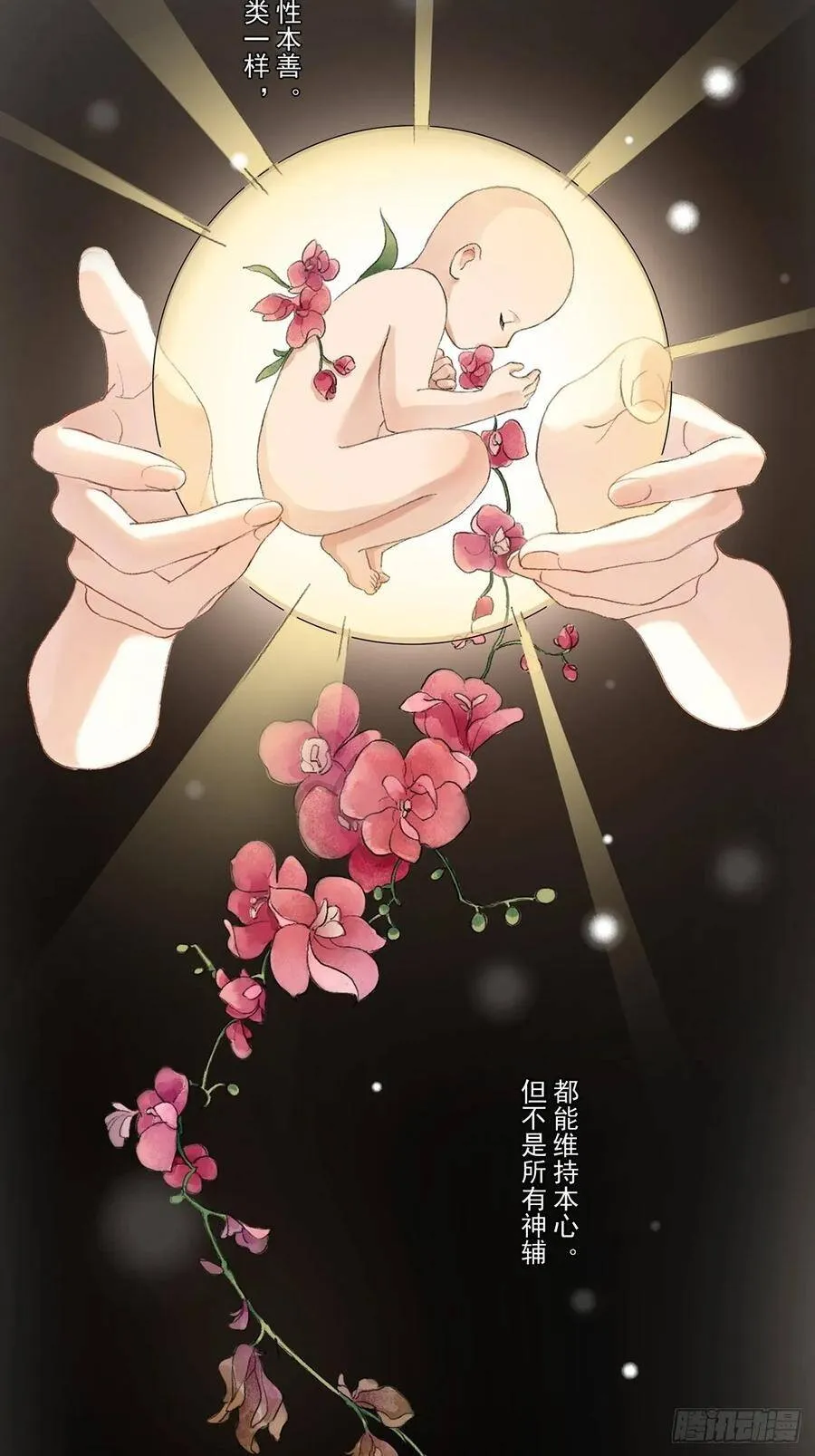 神辅善恶2 第32页