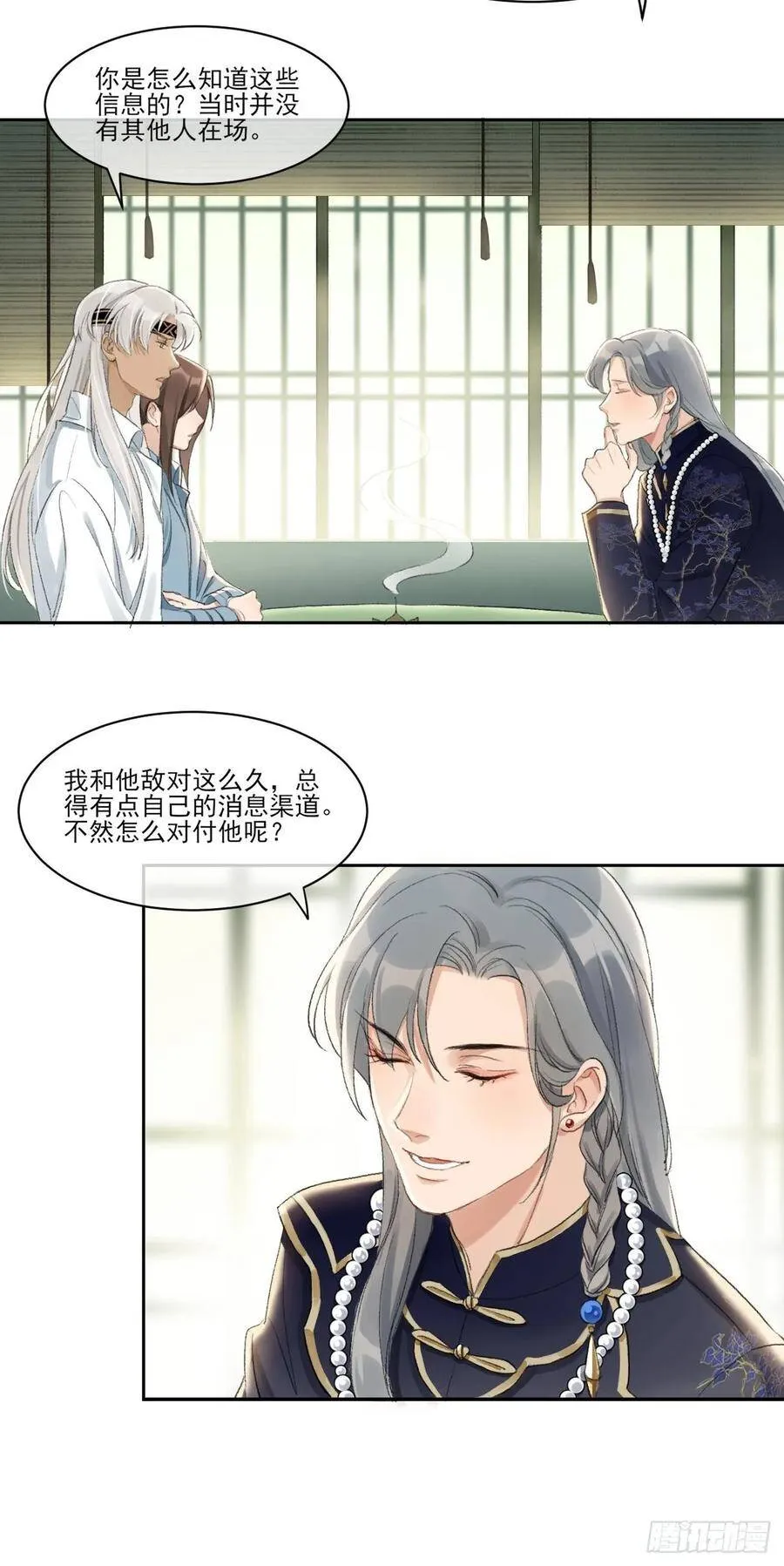 神辅善恶2 第35页