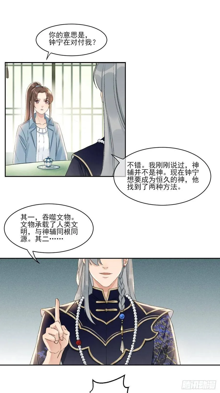 神辅善恶2 第36页