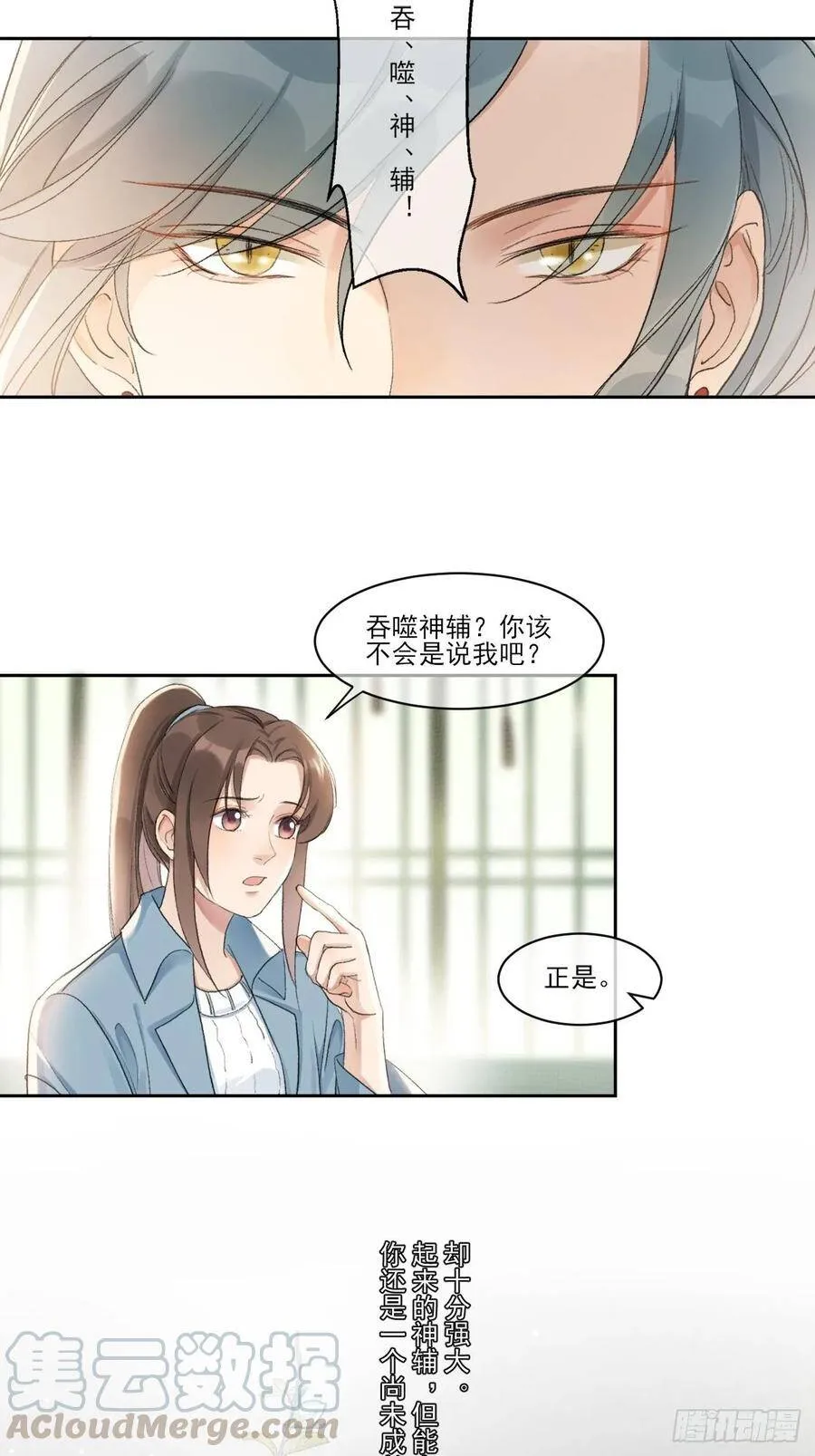 神辅善恶2 第37页