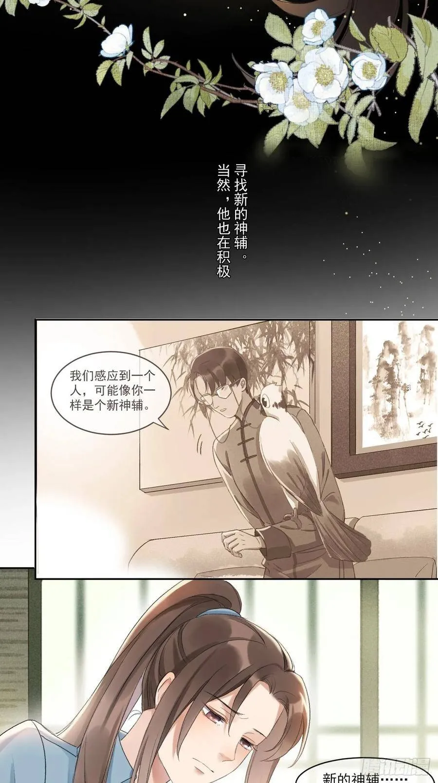 神辅善恶2 第39页