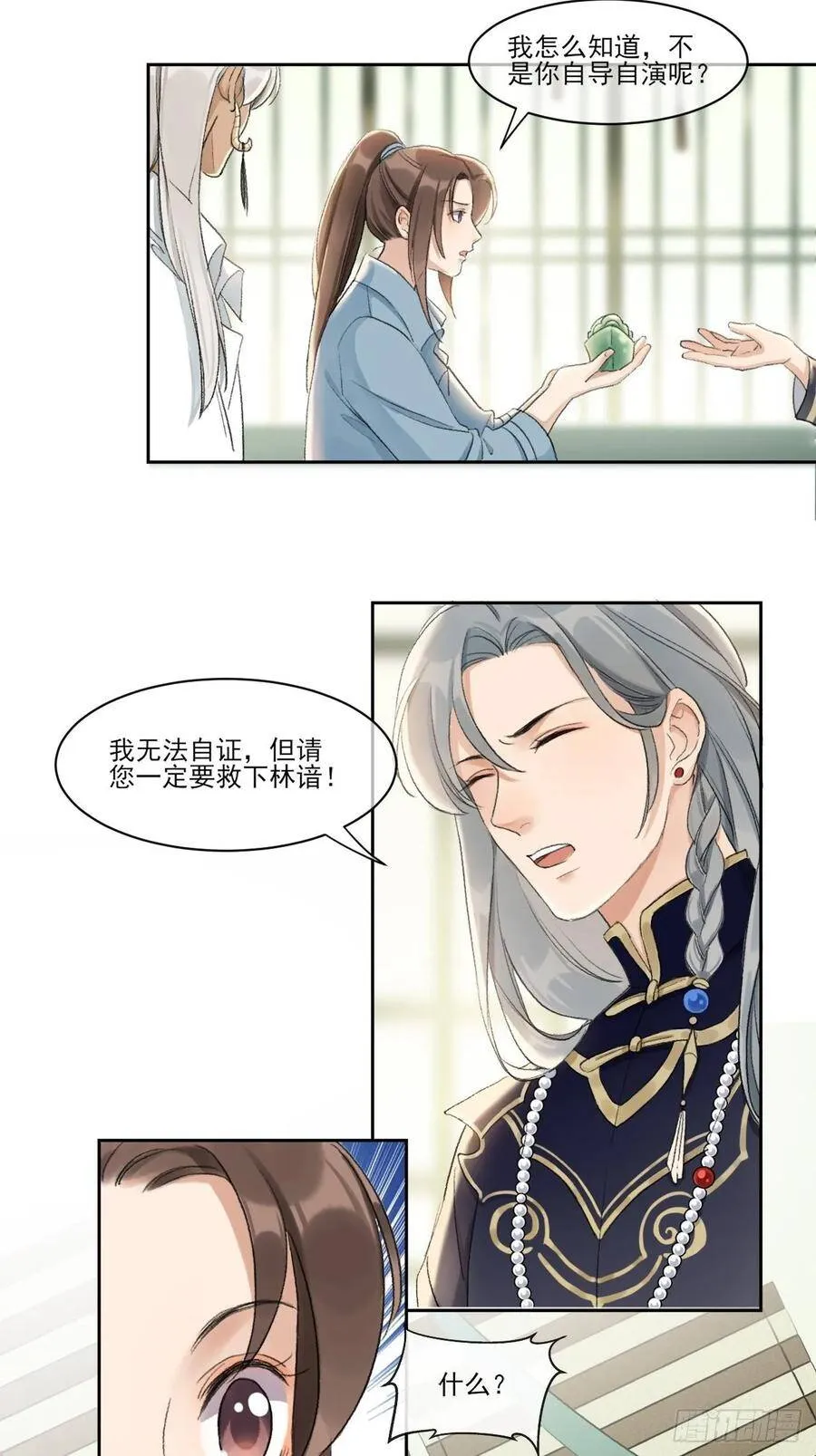 神辅善恶2 第43页