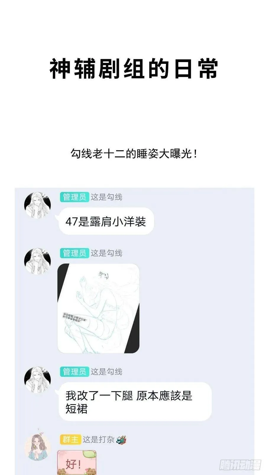 神辅善恶2 第46页
