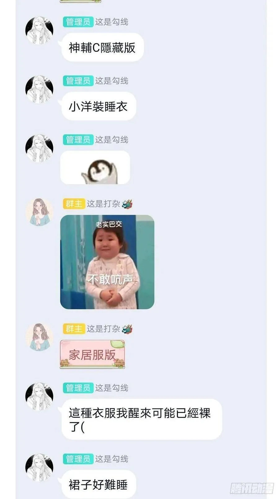 神辅善恶2 第47页
