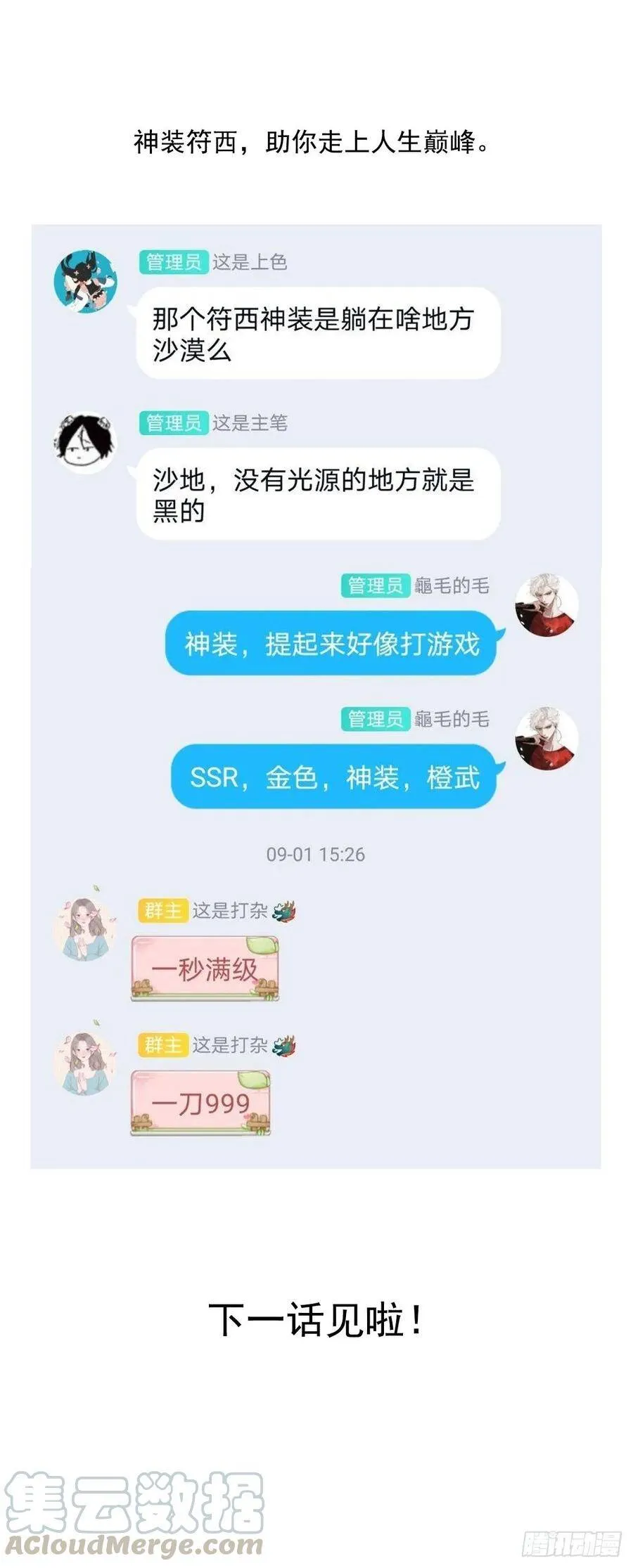 神辅善恶2 第49页