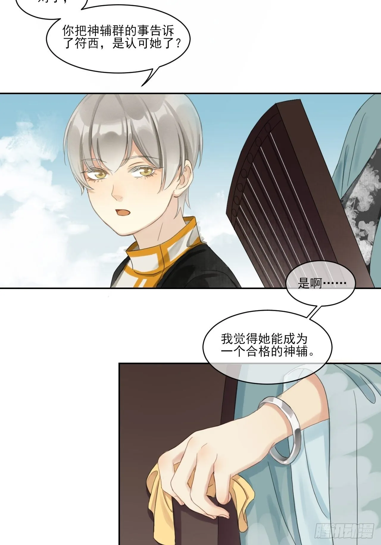 神辅善恶 第10页