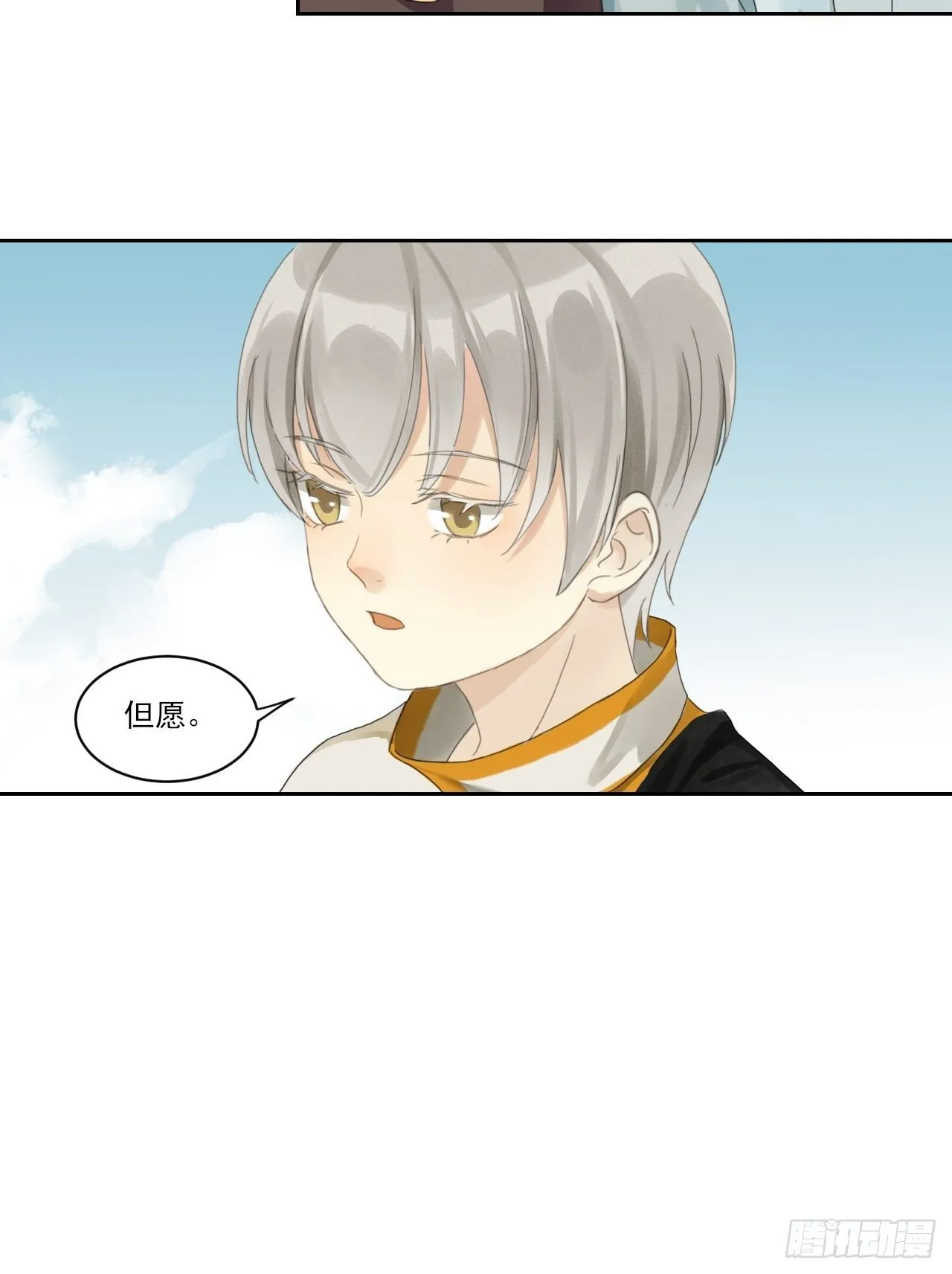 神辅善恶 第11页