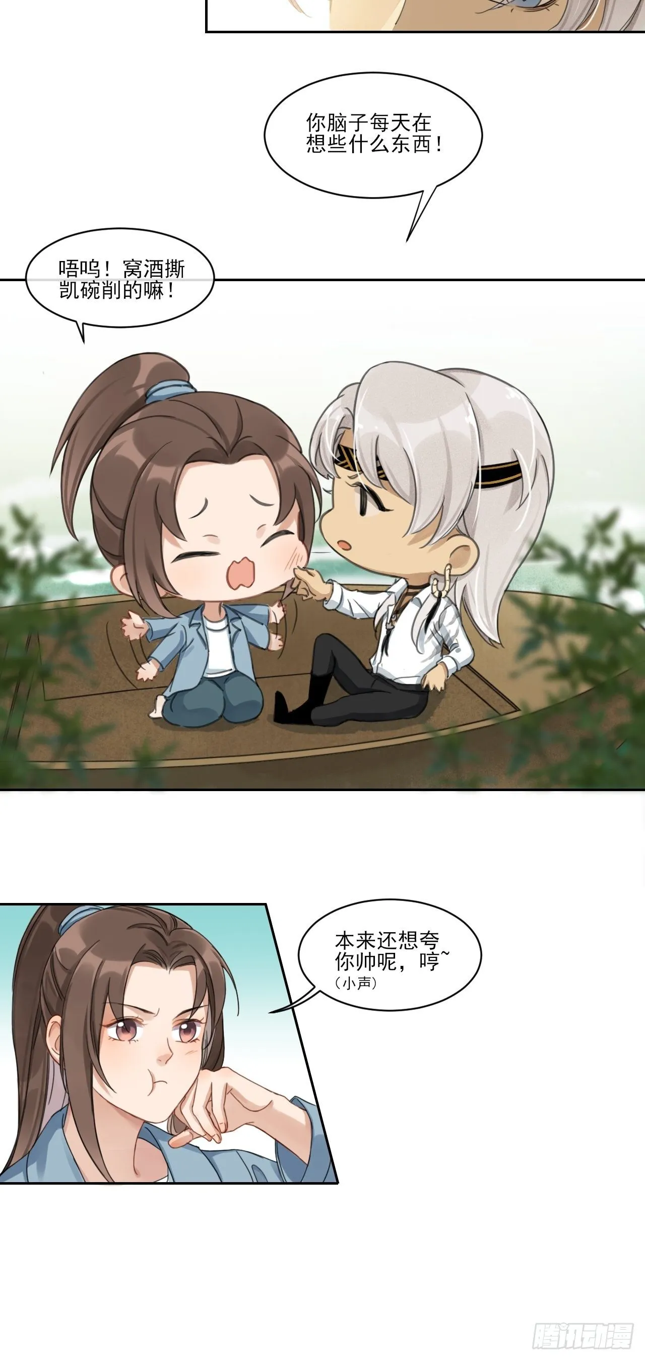 神辅善恶 第16页