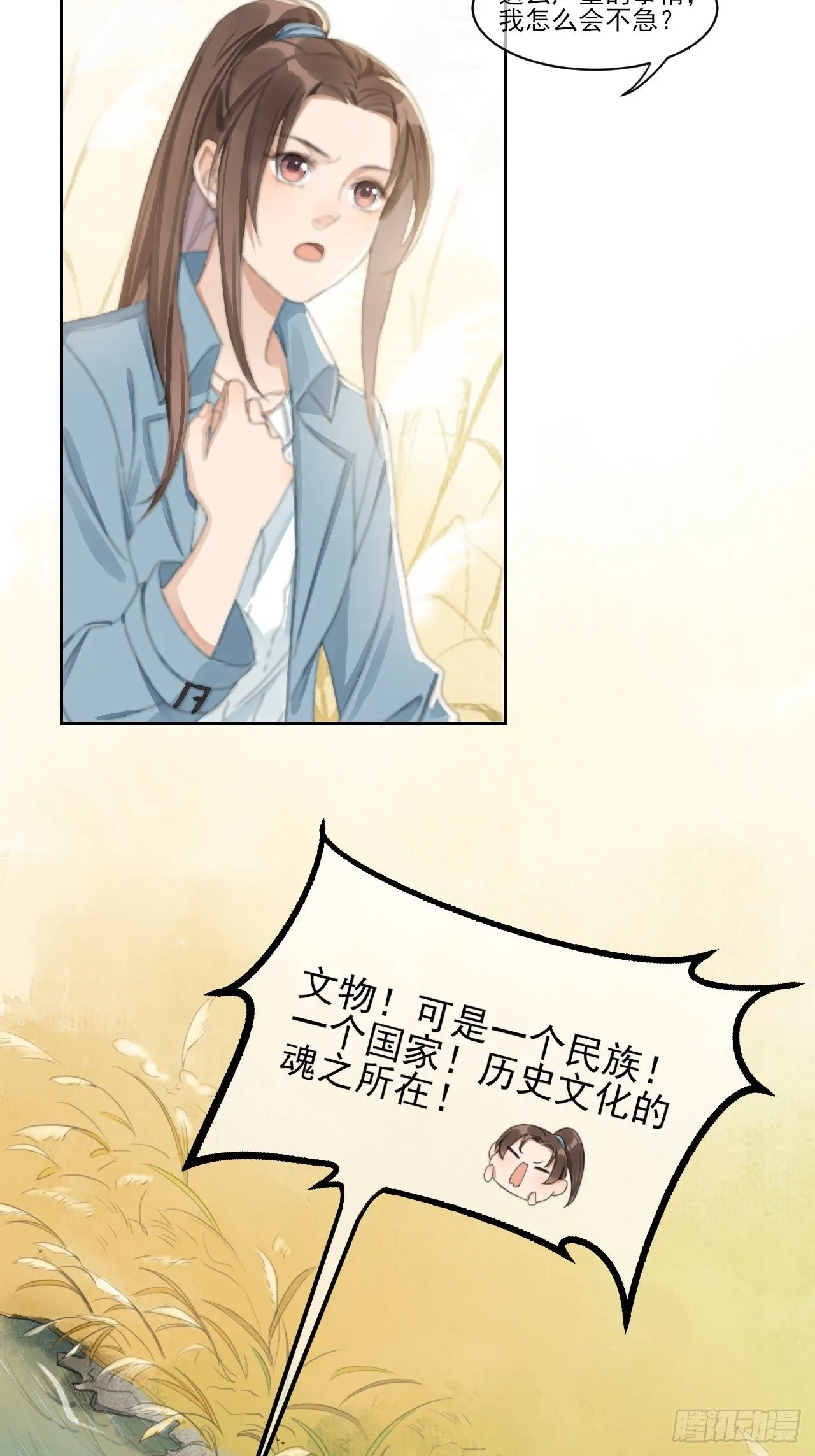 神辅善恶 第18页