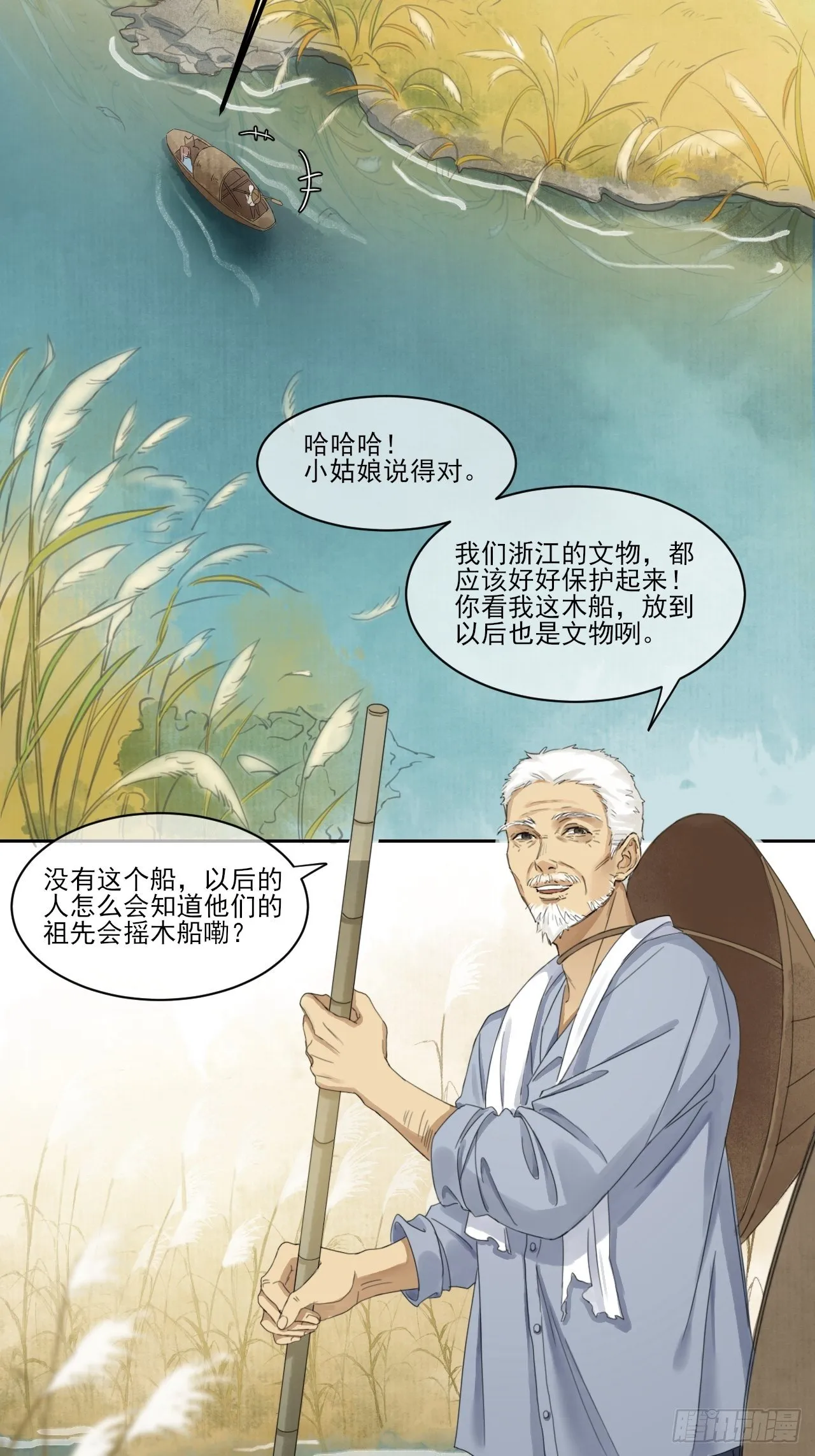 神辅善恶 第19页