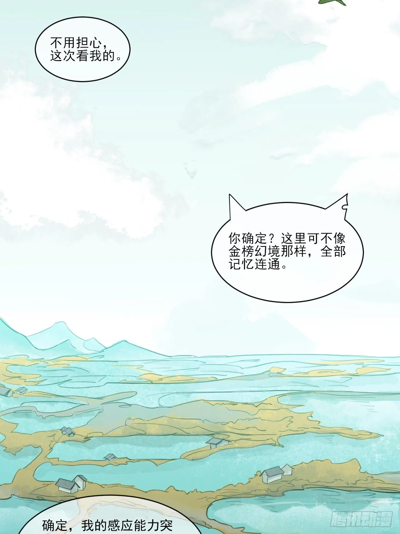 神辅善恶 第23页