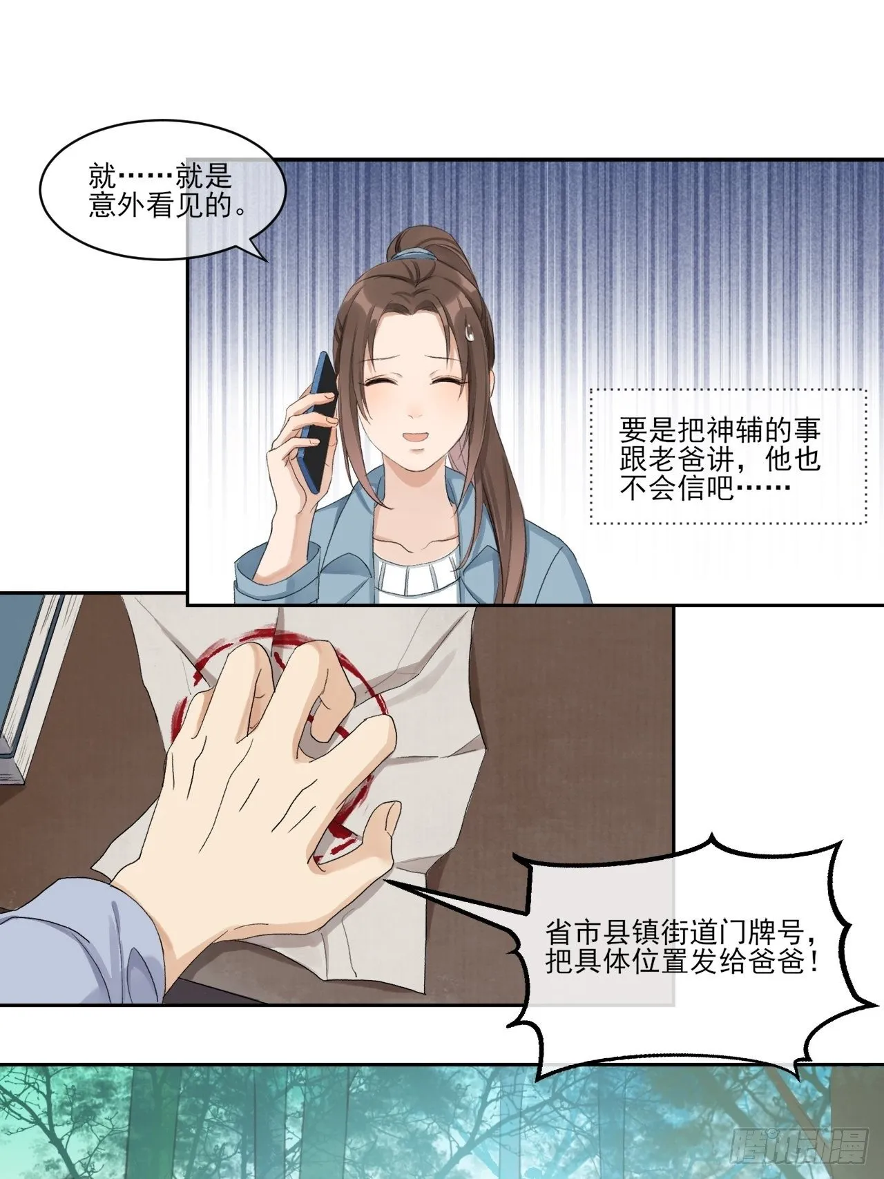 神辅善恶 第28页