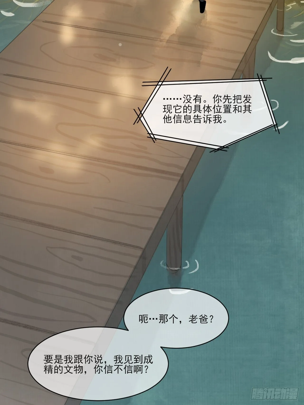 神辅善恶 第30页