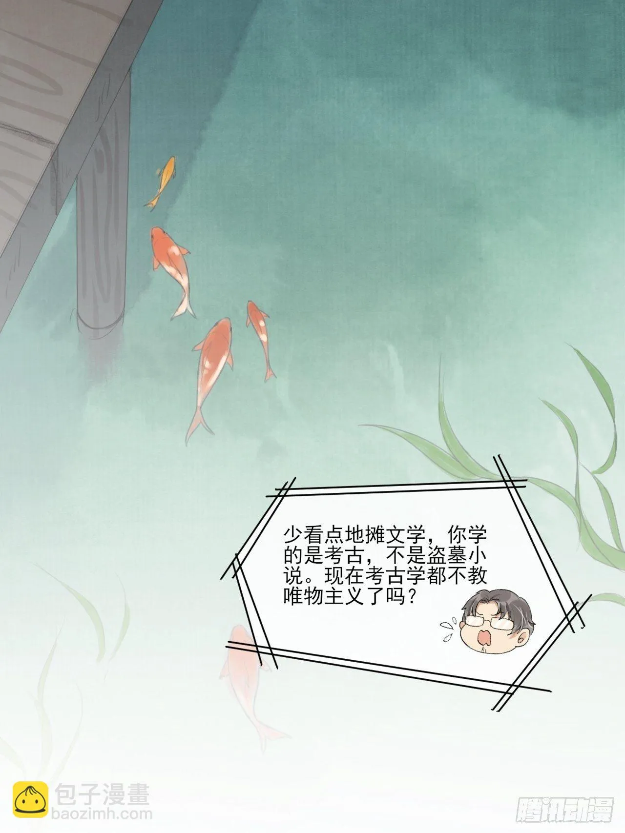 神辅善恶 第31页