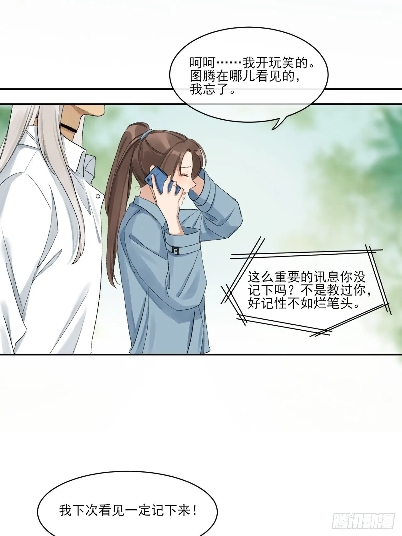 神辅善恶 第32页