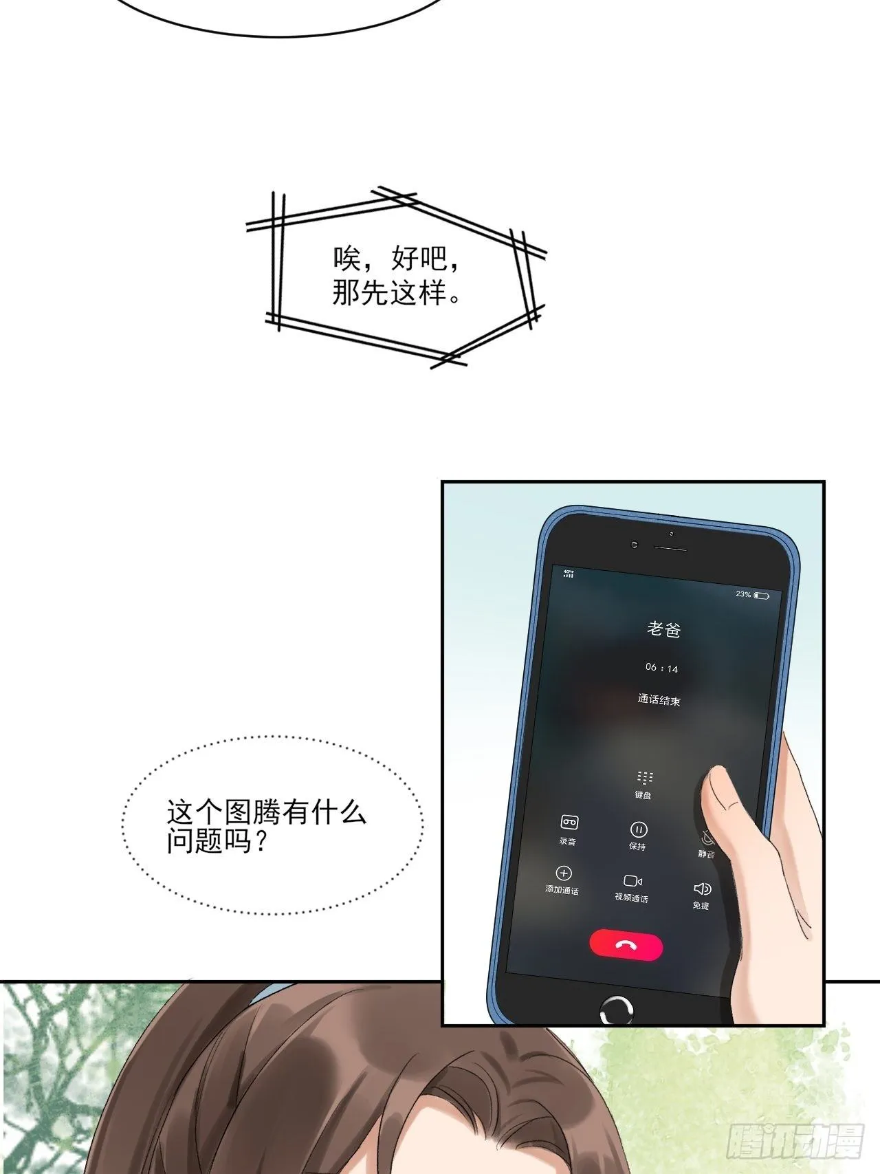 神辅善恶 第33页