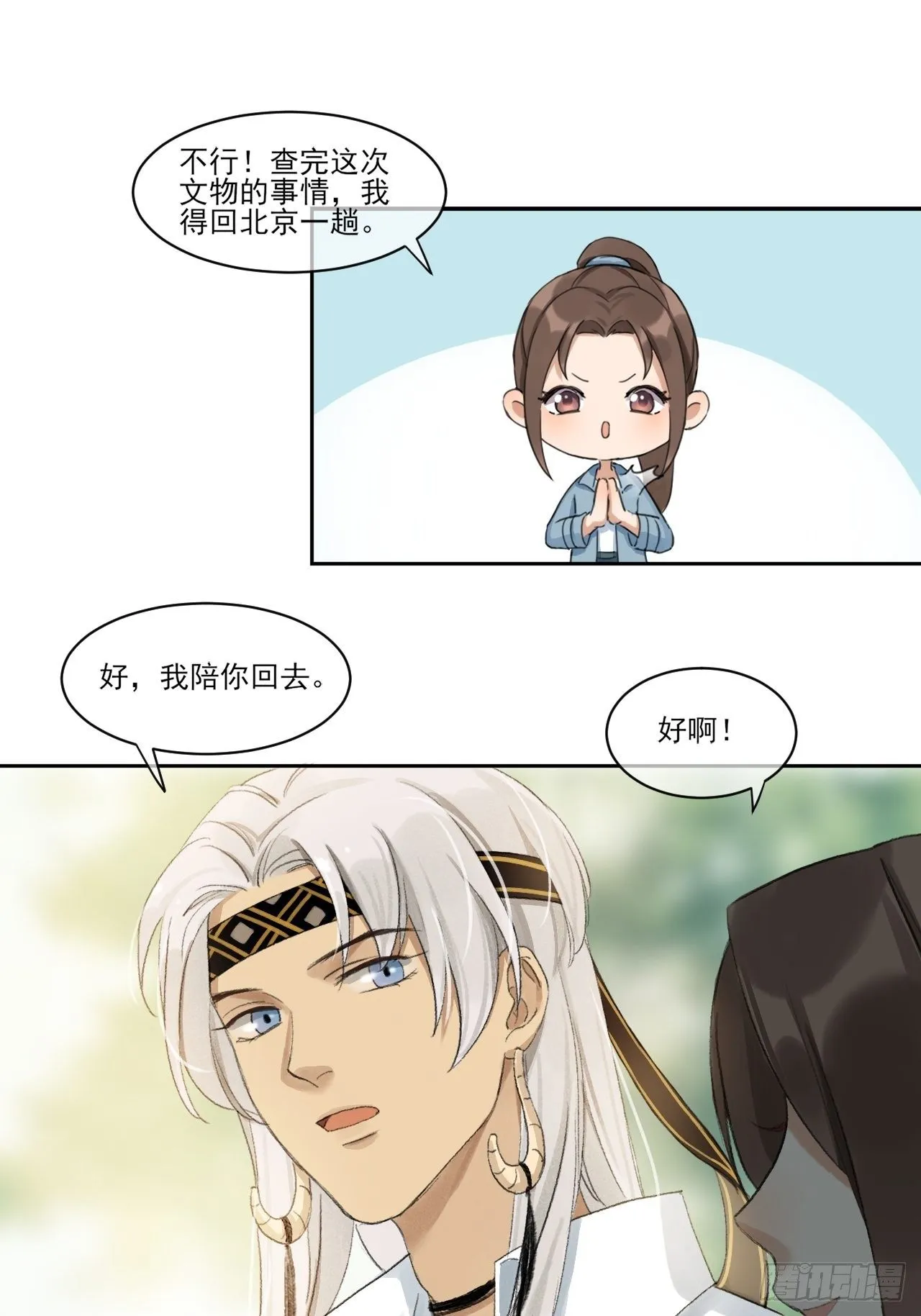 神辅善恶 第35页