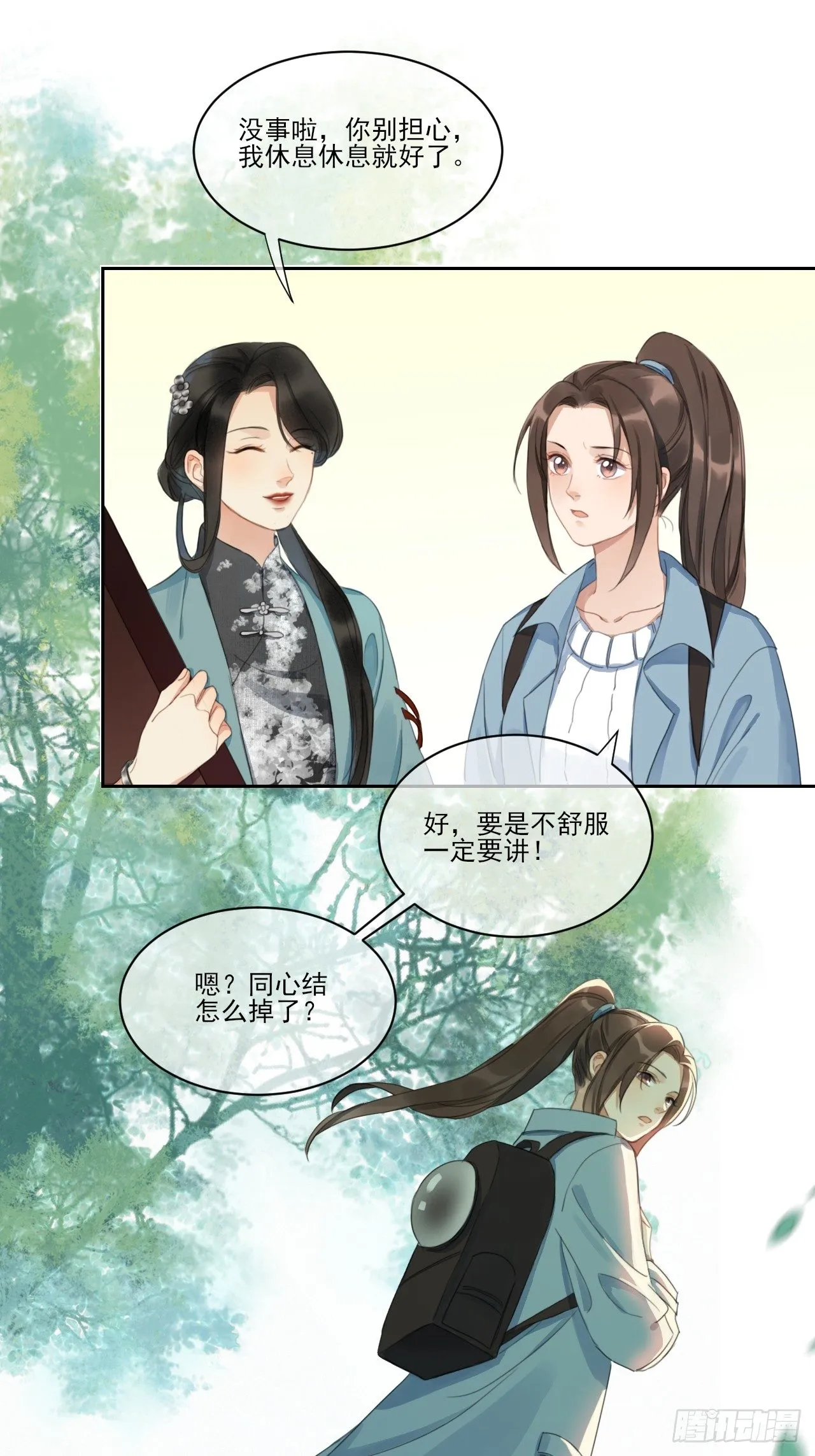 新的起航 第11页