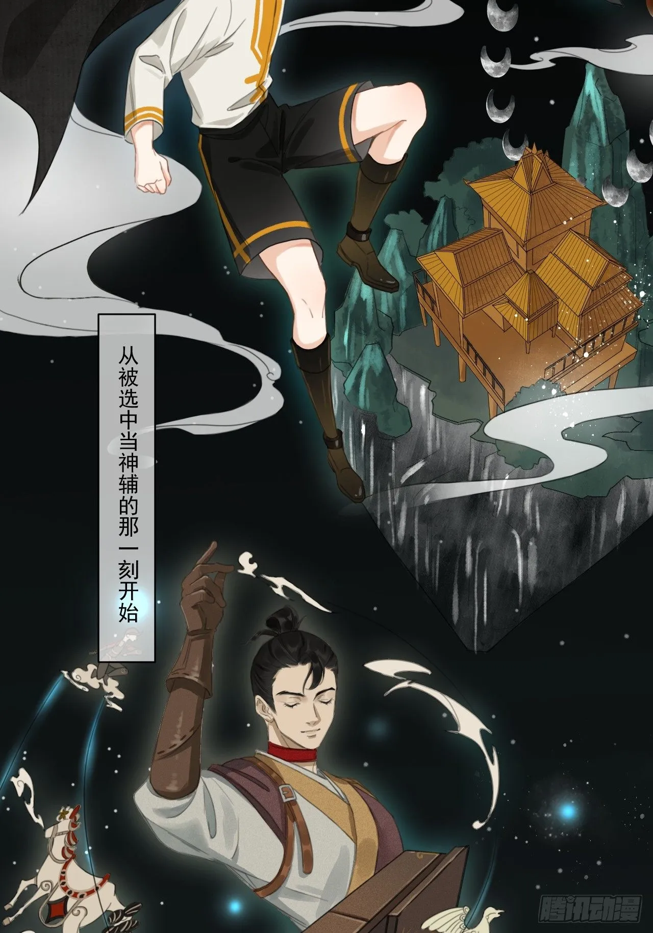 新的起航 第30页