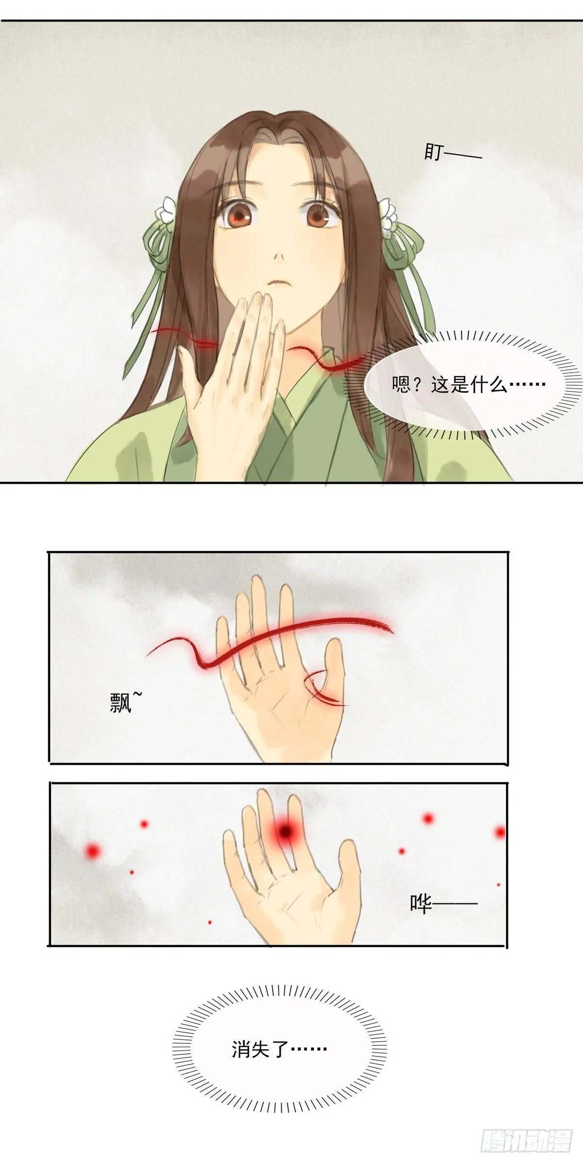 知音难觅 第10页