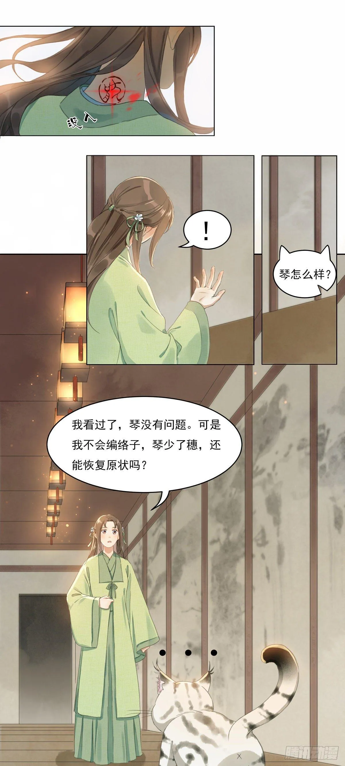 知音难觅 第11页