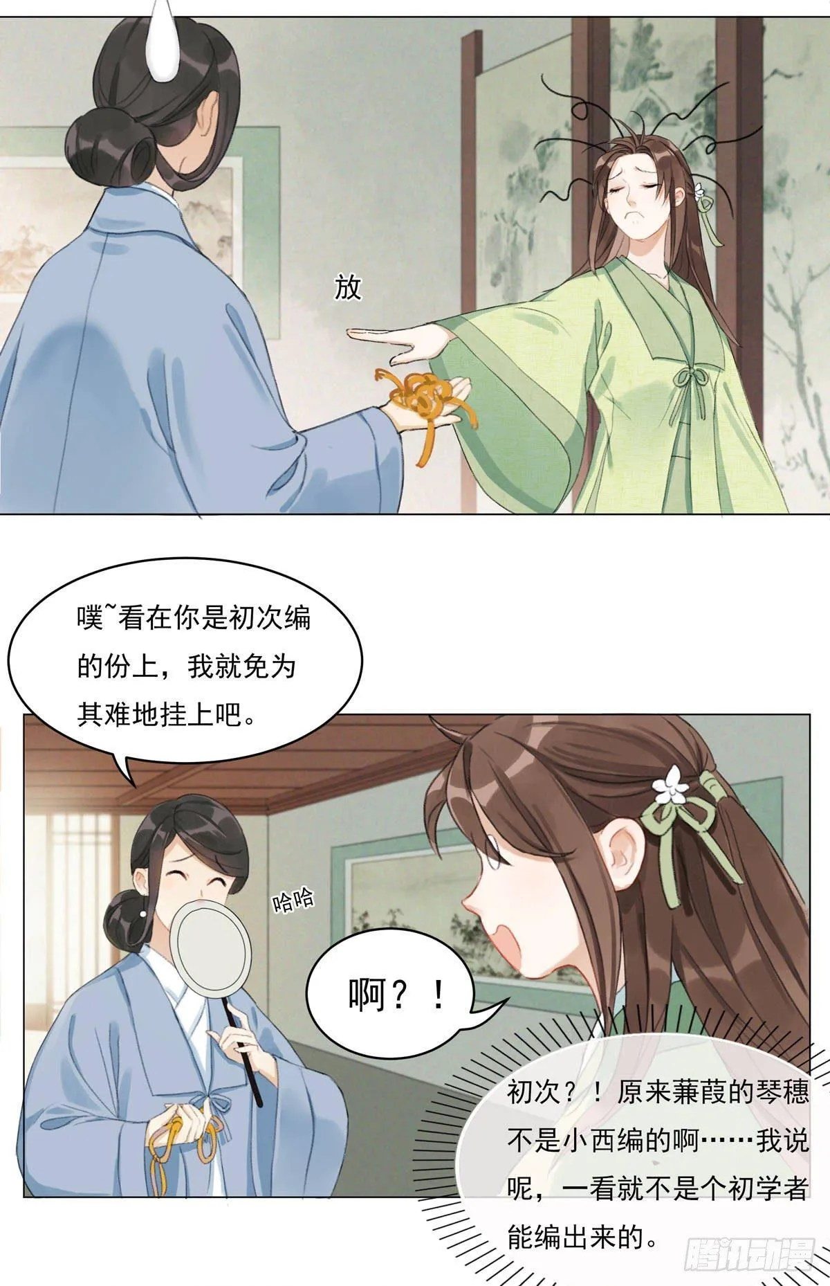 知音难觅 第15页