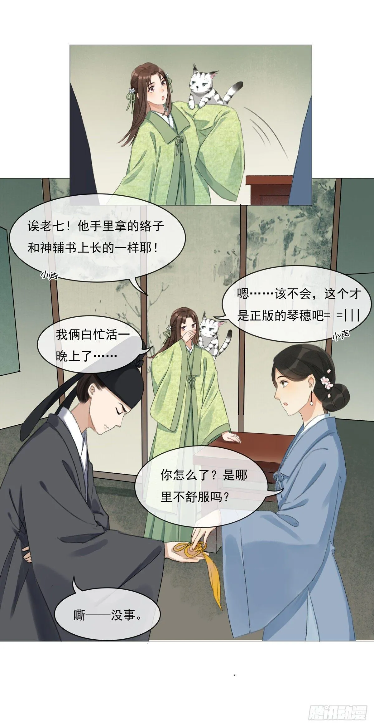 知音难觅 第18页