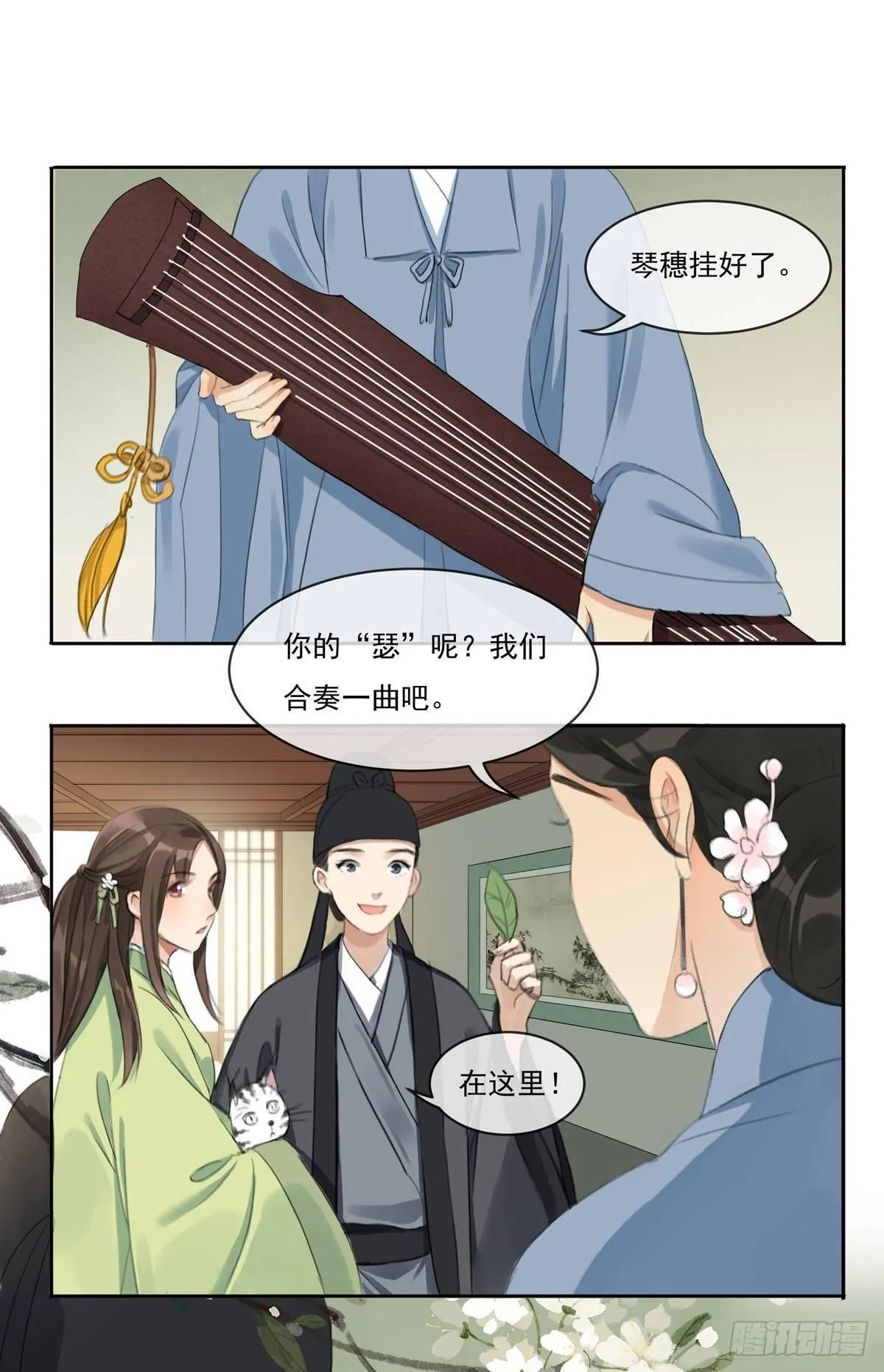 知音难觅 第21页