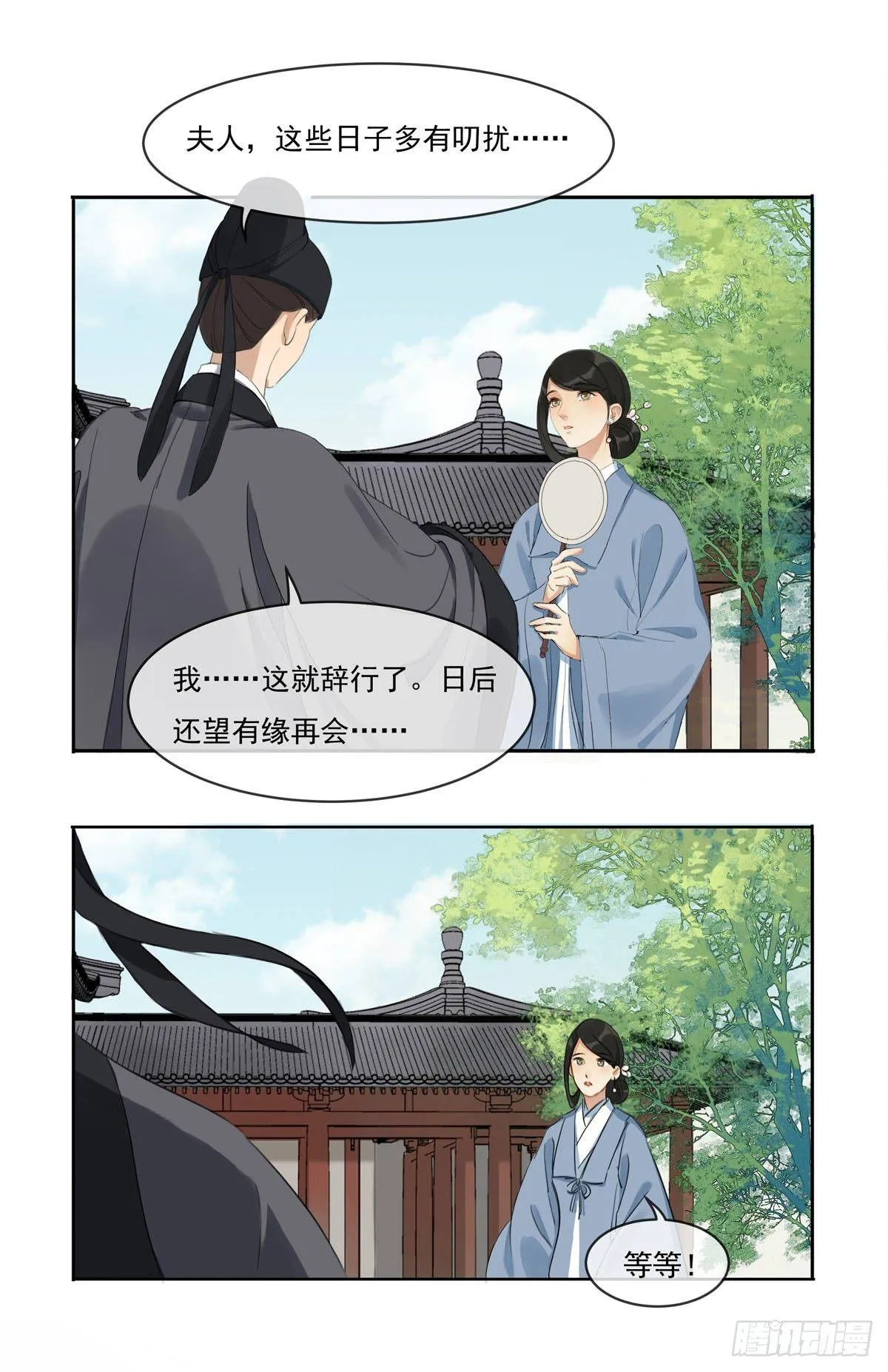 知音难觅 第25页