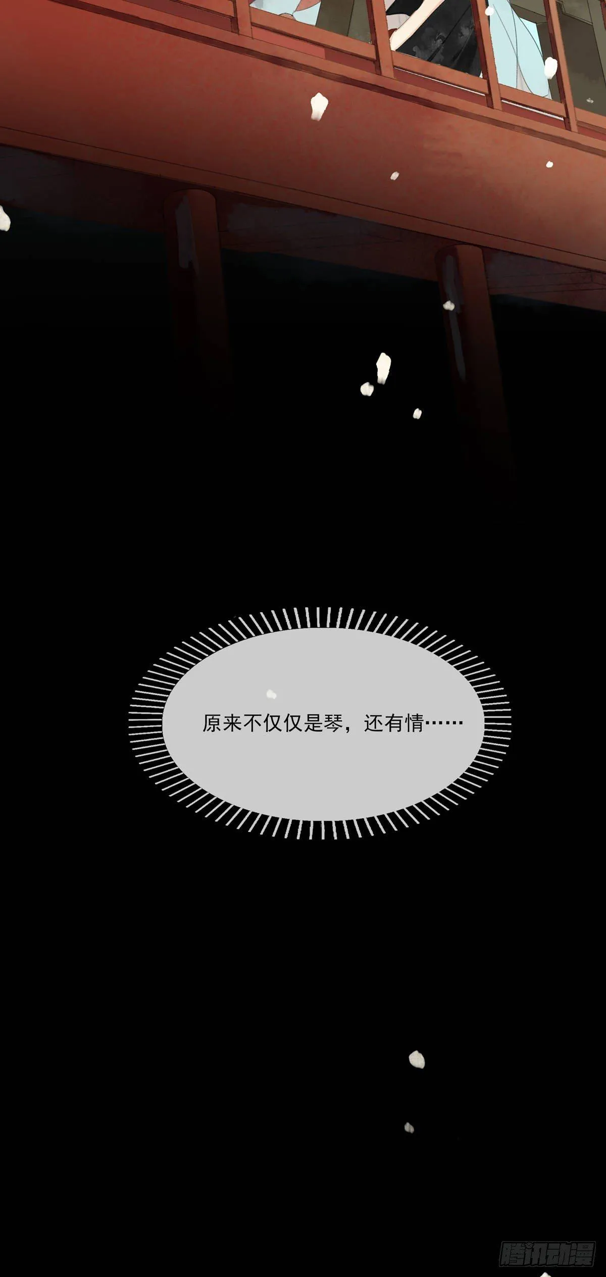 知音难觅 第41页