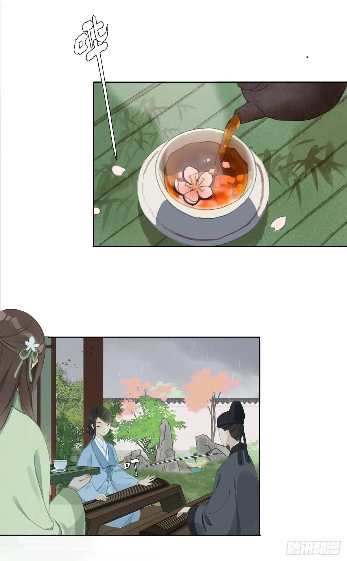 琴穗未成 第6页